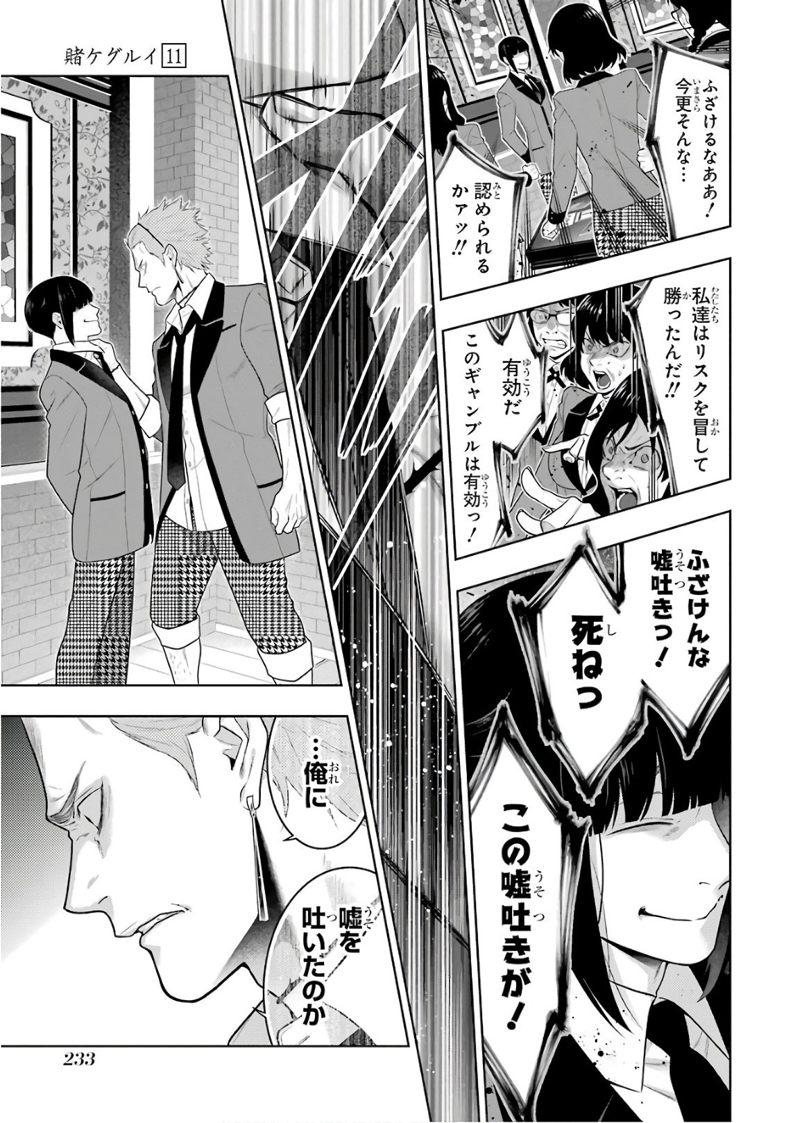 Kakegurui Twin Chapter 62 27ページ