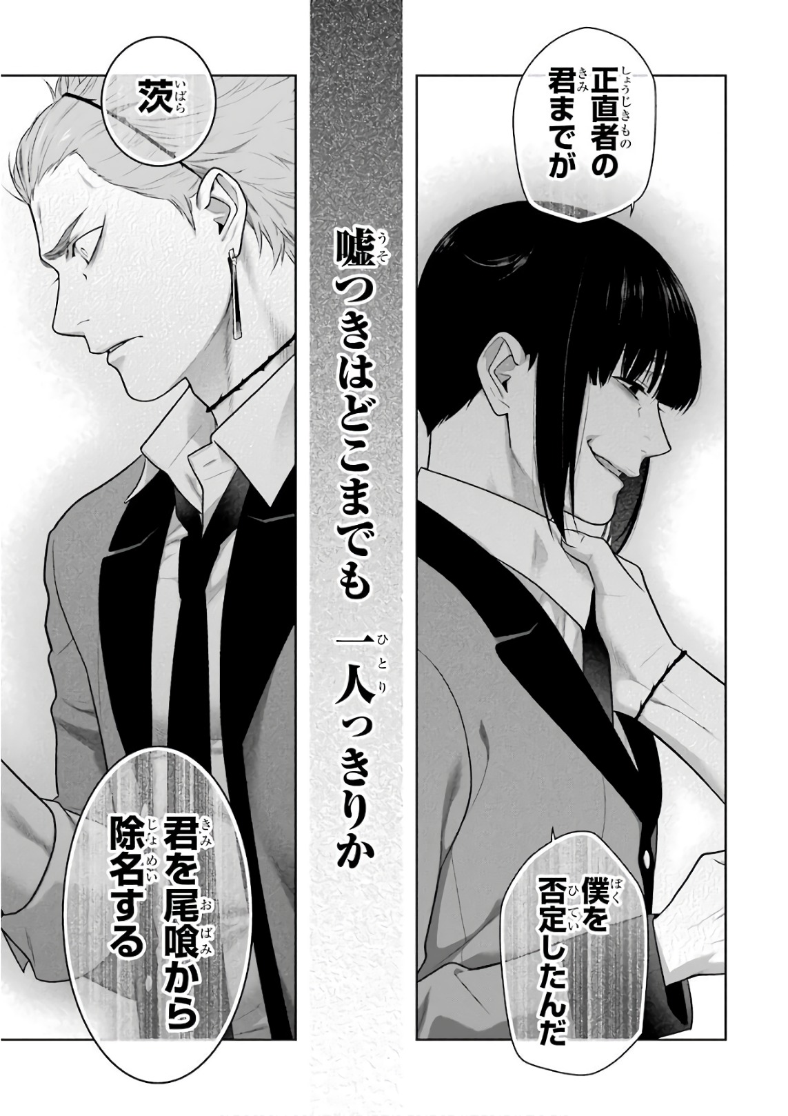 Kakegurui Twin Chapter 62 29ページ
