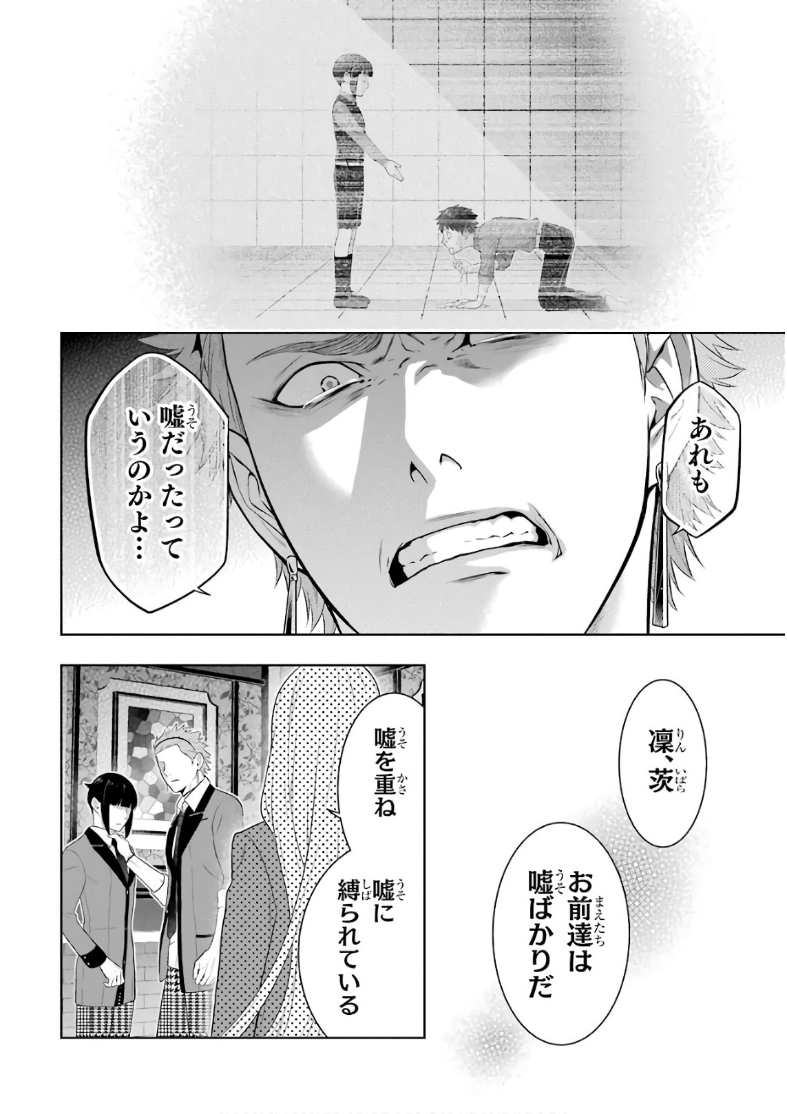 Kakegurui Twin Chapter 62 30ページ