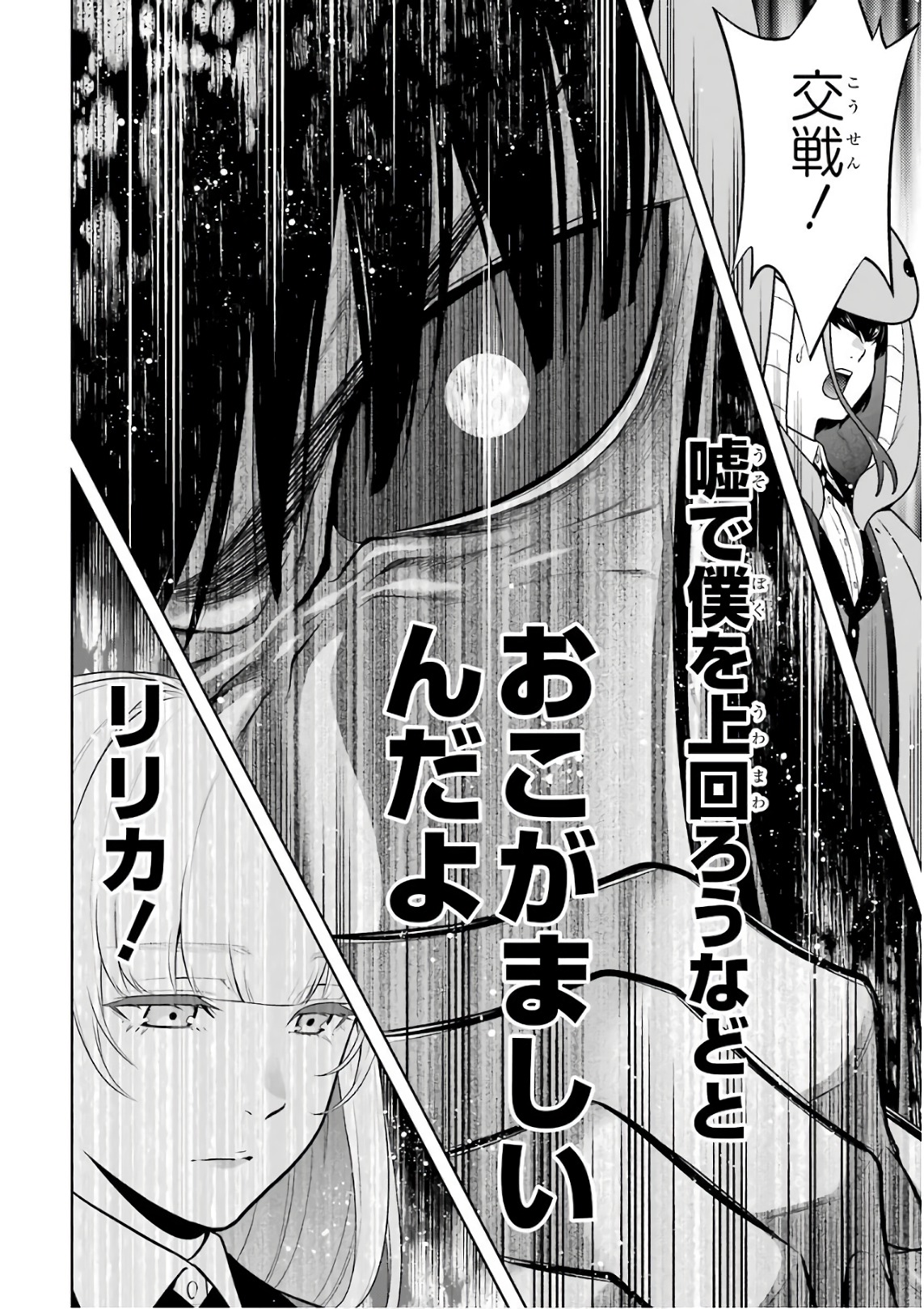 Kakegurui Twin Chapter 62 4ページ