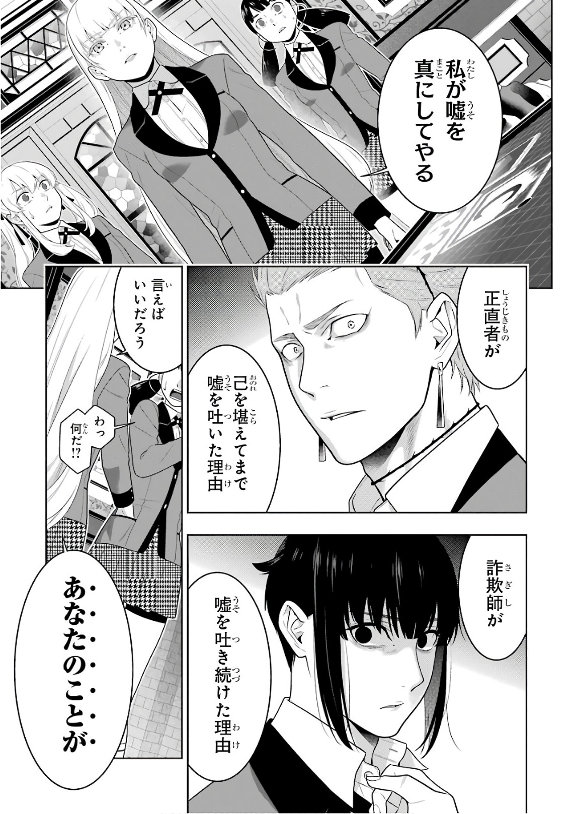 Kakegurui Twin Chapter 62 31ページ