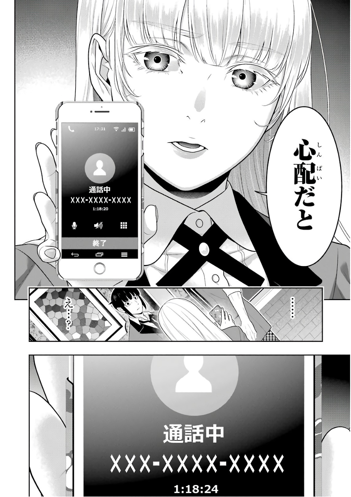 Kakegurui Twin Chapter 62 32ページ