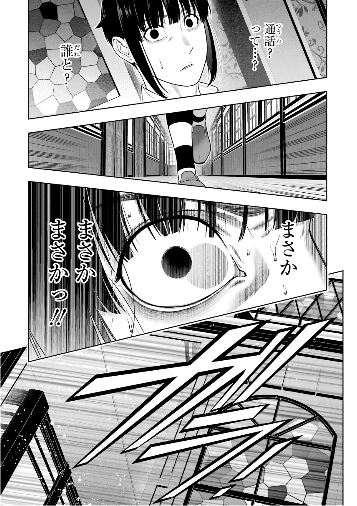 Kakegurui Twin Chapter 62 33ページ