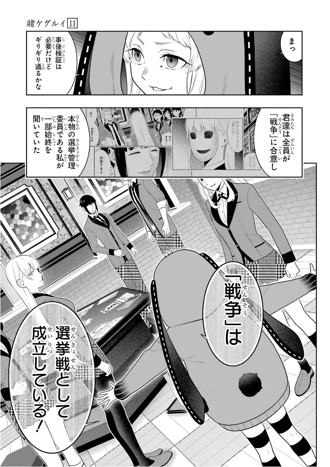 Kakegurui Twin Chapter 62 37ページ