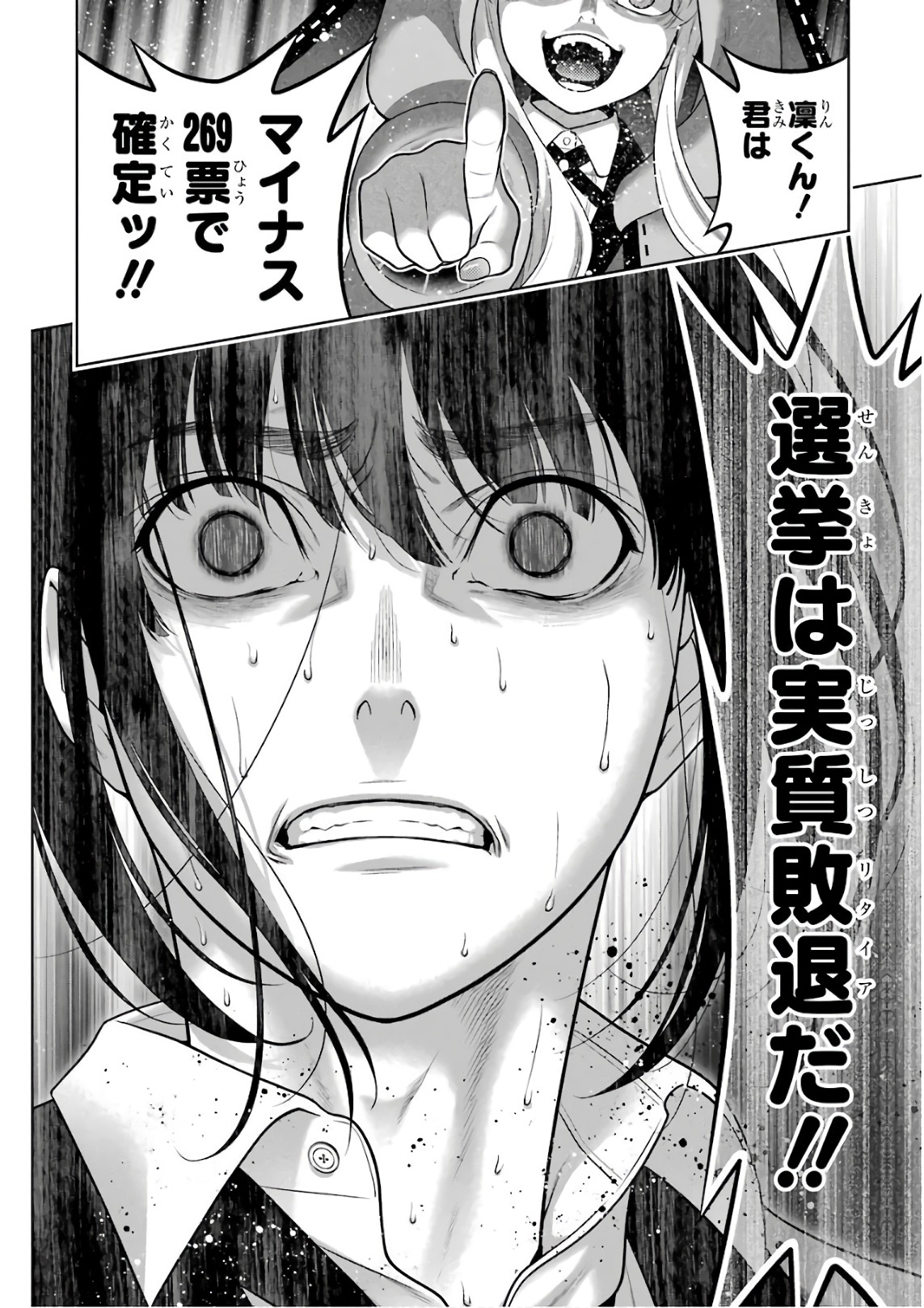 Kakegurui Twin Chapter 62 38ページ