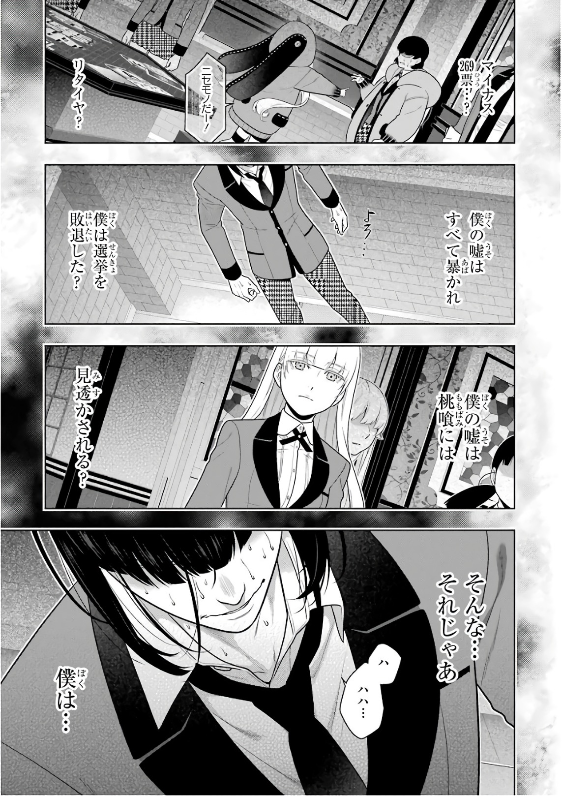 Kakegurui Twin Chapter 62 39ページ