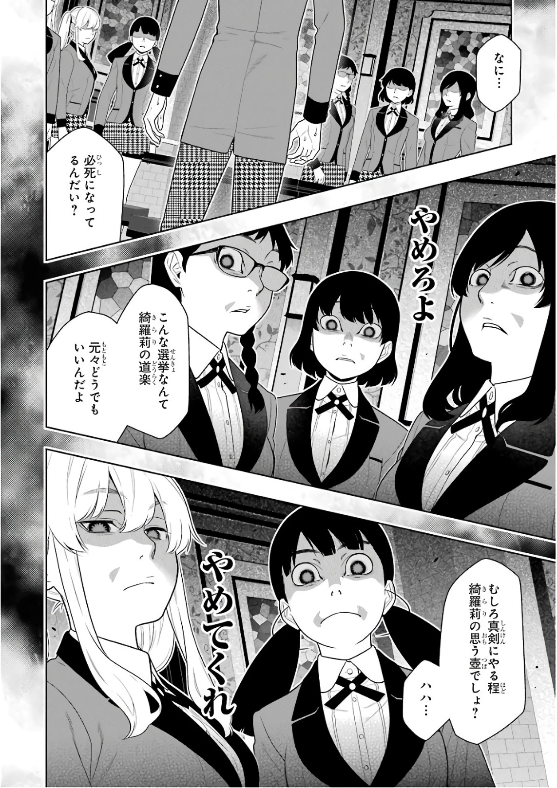 Kakegurui Twin Chapter 62 40ページ