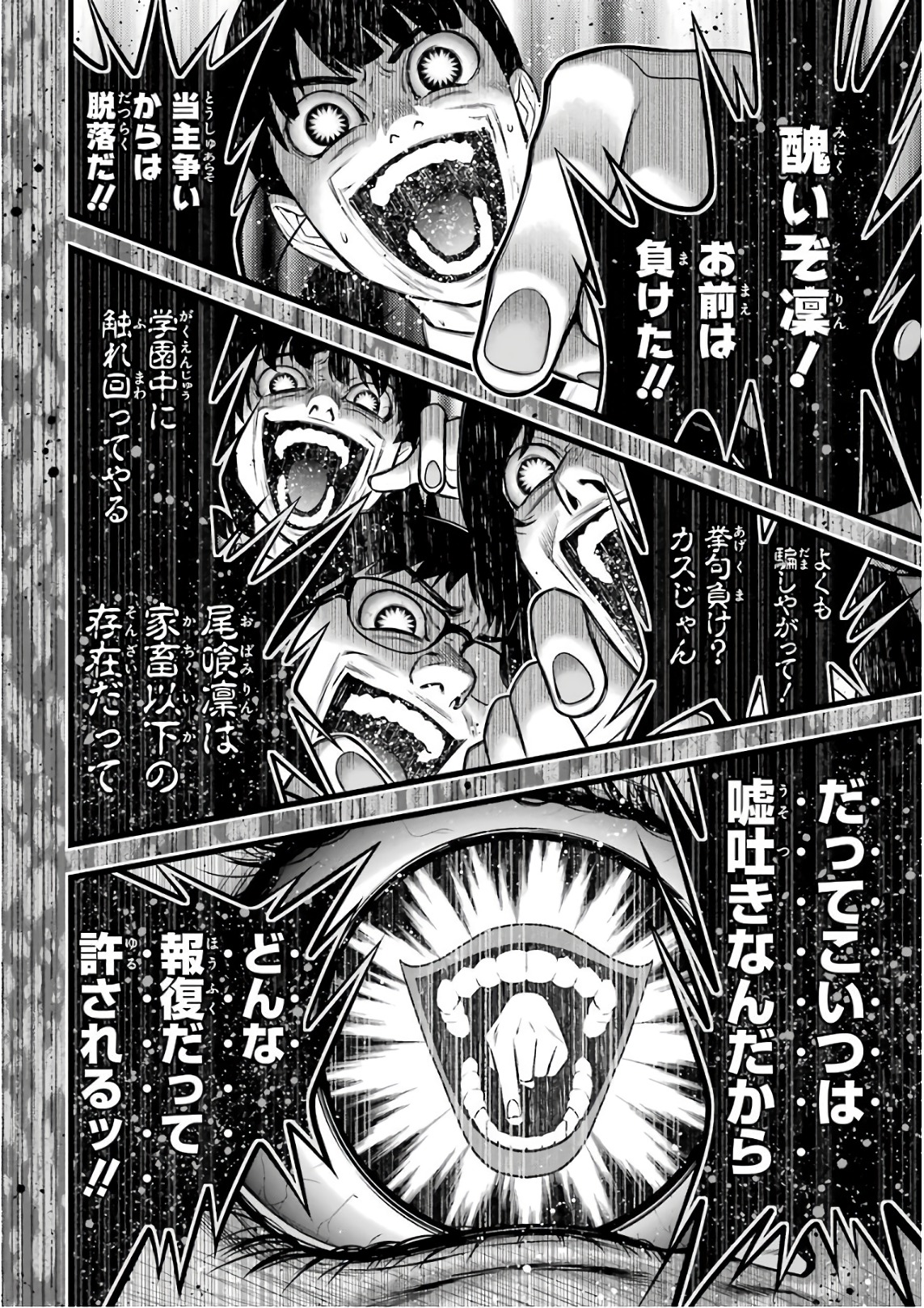 Kakegurui Twin Chapter 62 42ページ