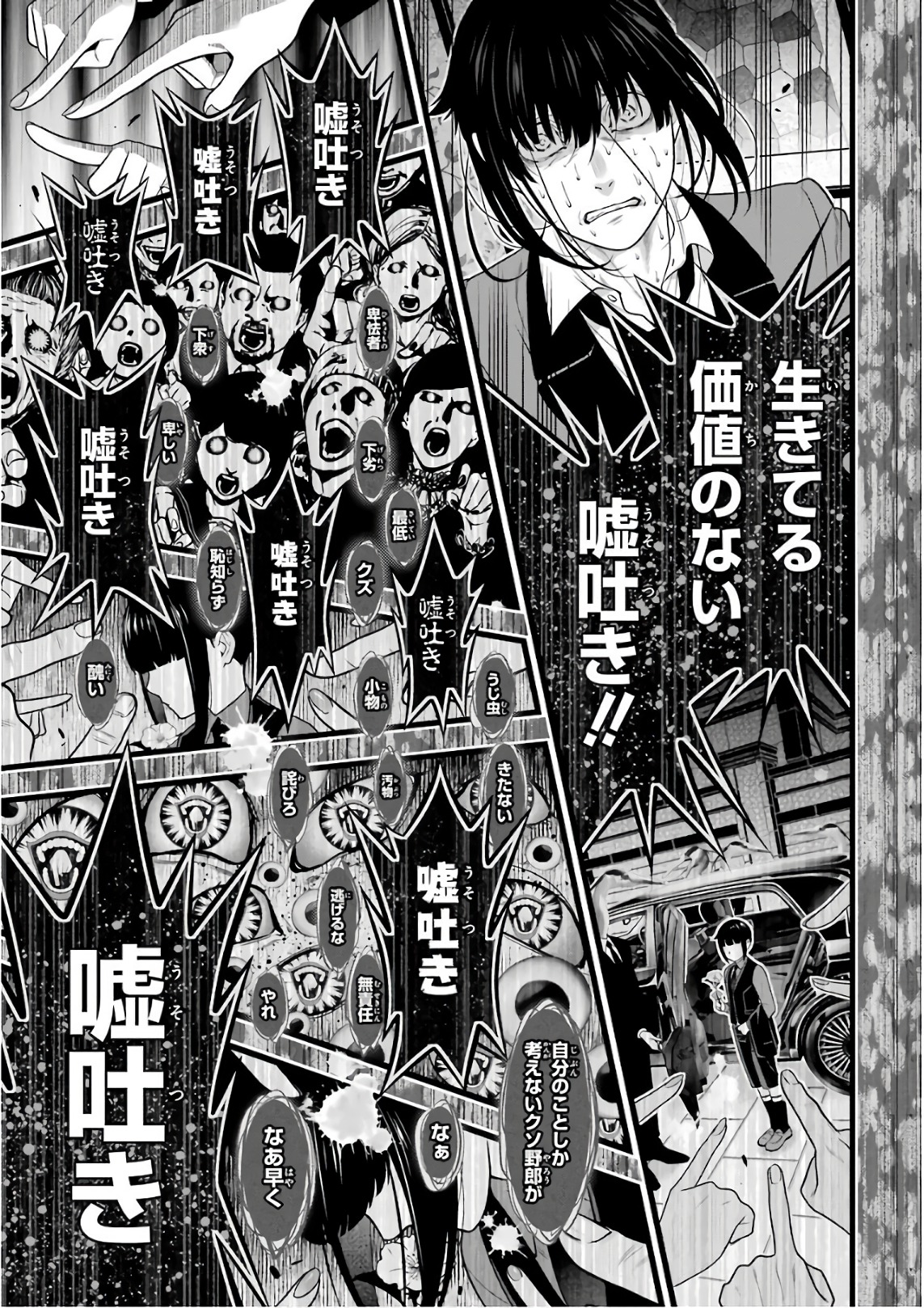 Kakegurui Twin Chapter 62 43ページ