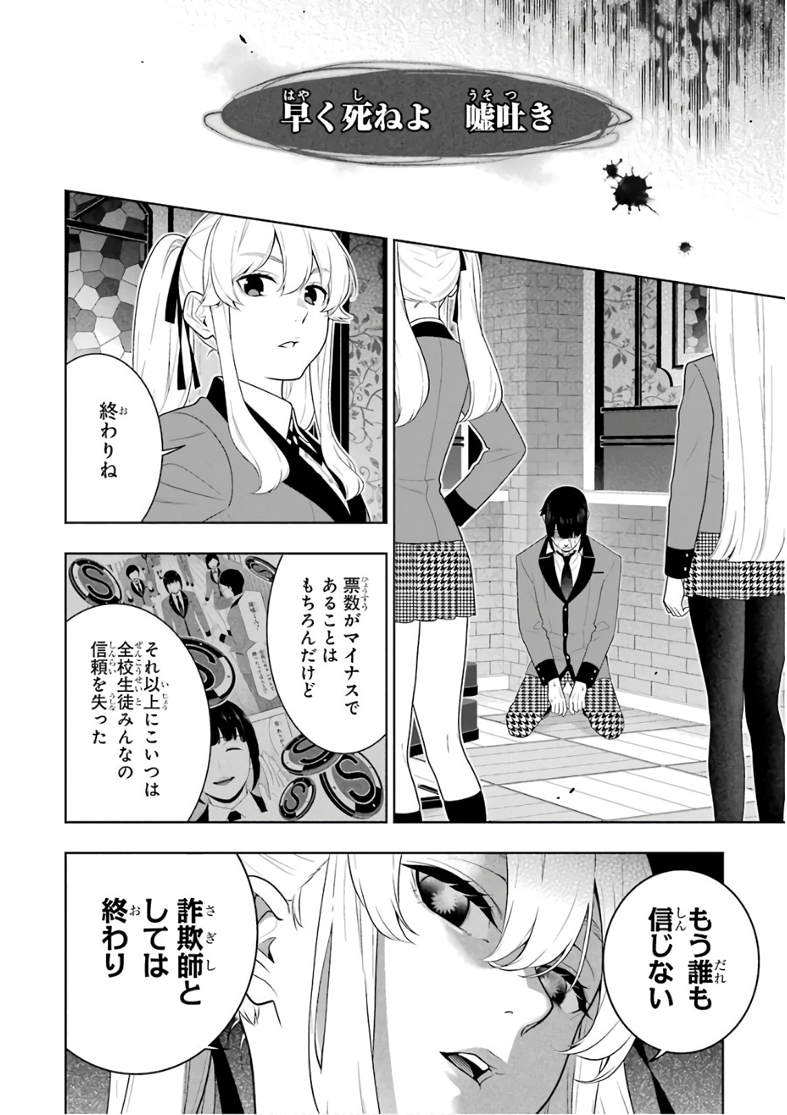 Kakegurui Twin Chapter 62 44ページ