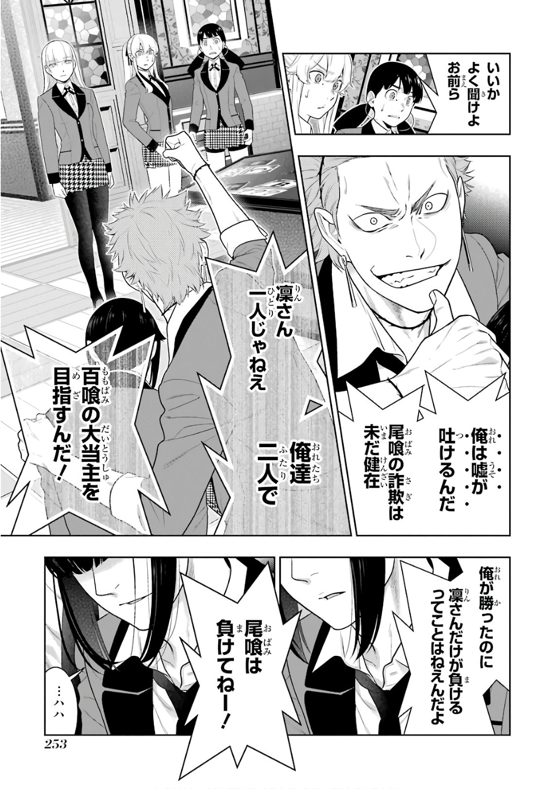 Kakegurui Twin Chapter 62 47ページ