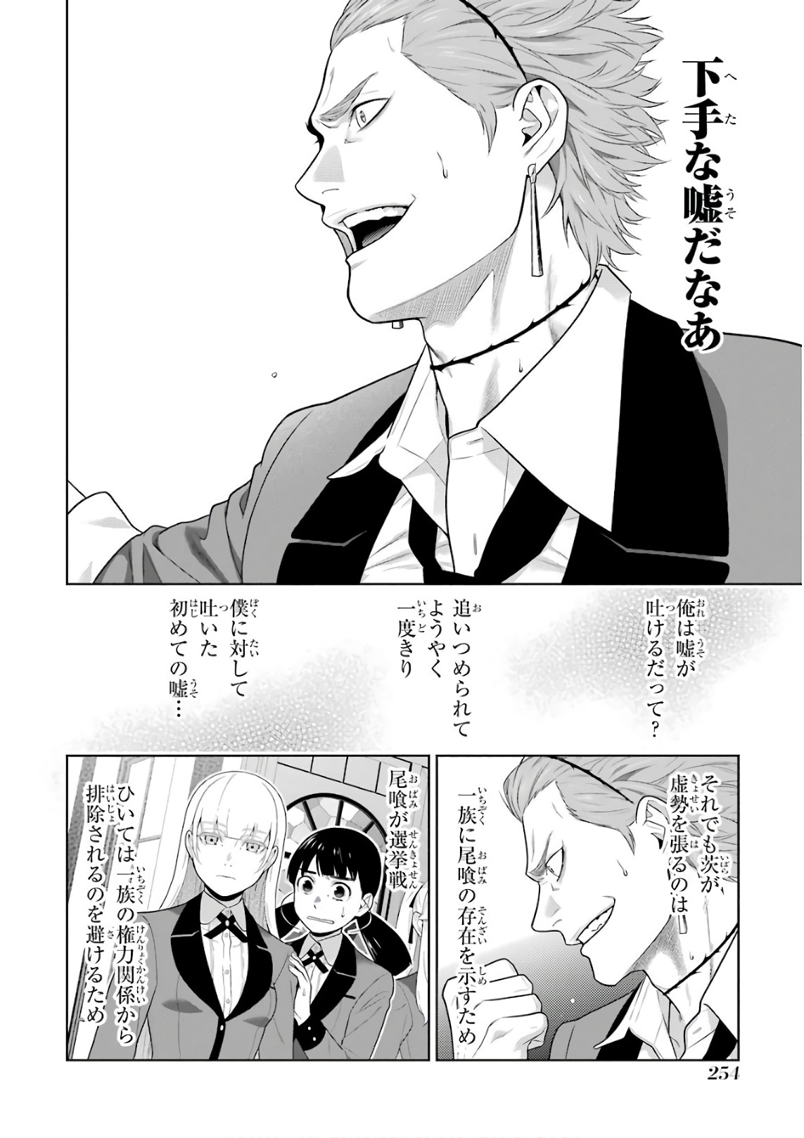 Kakegurui Twin Chapter 62 48ページ