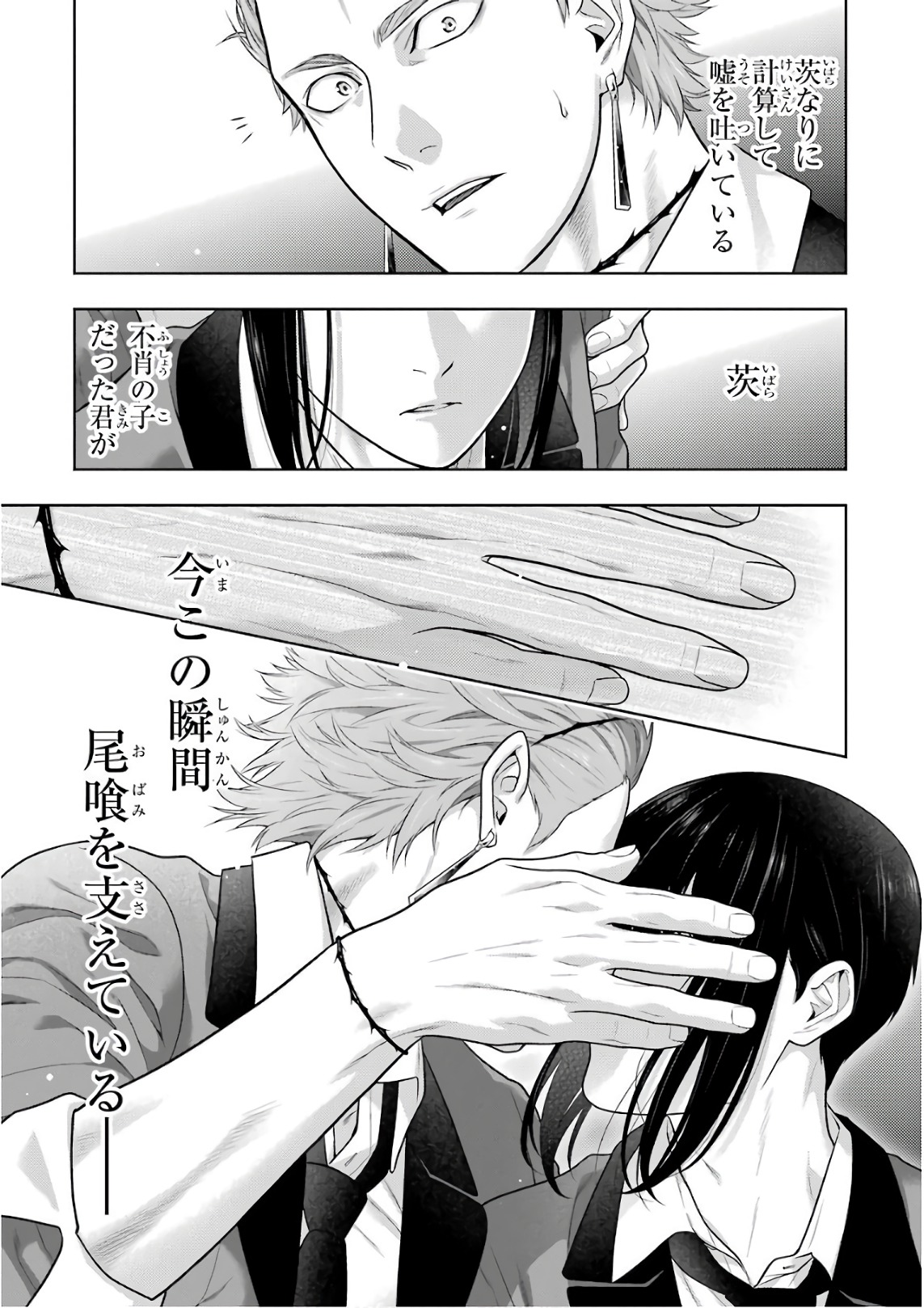 Kakegurui Twin Chapter 62 49ページ