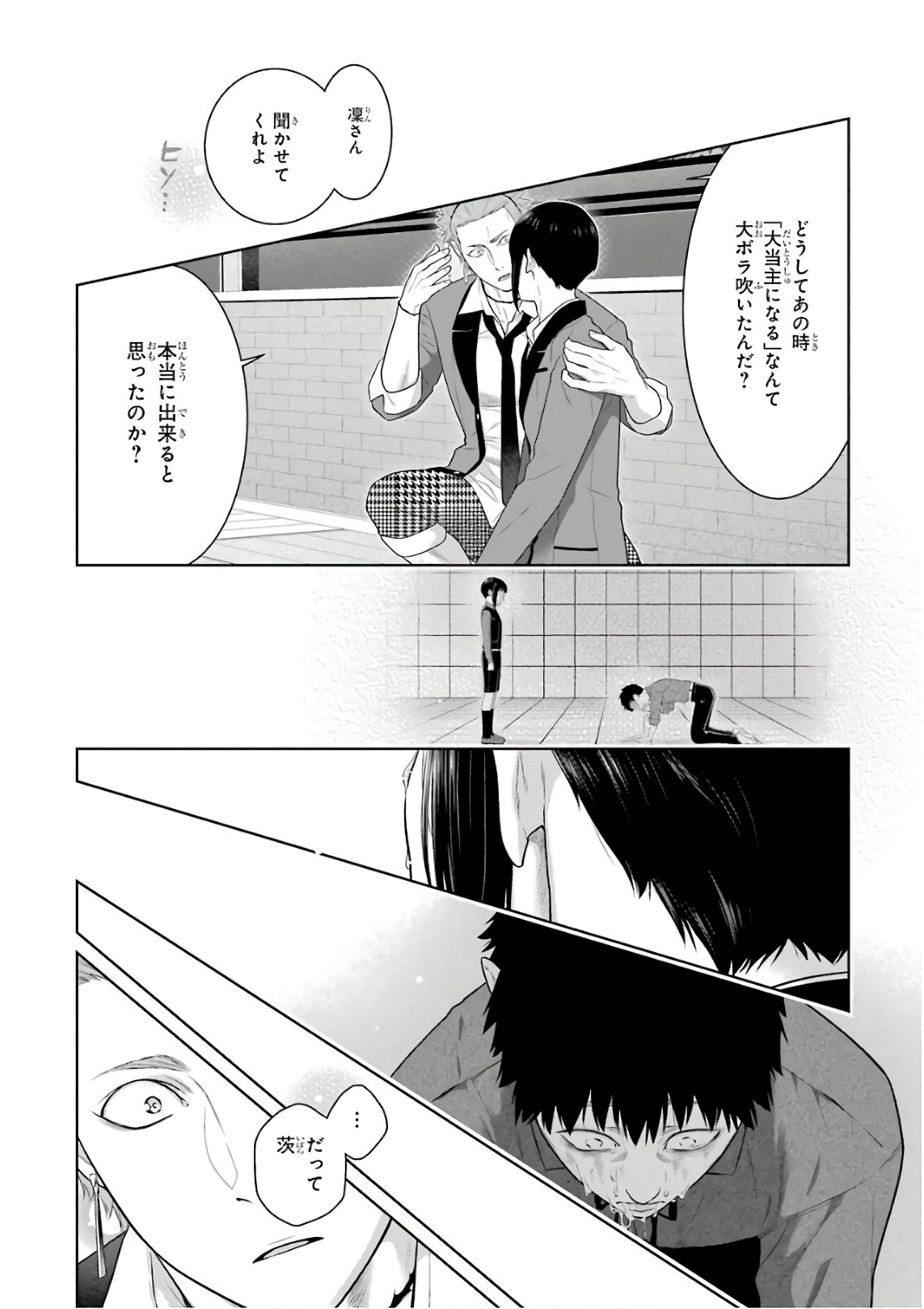 Kakegurui Twin Chapter 62 50ページ