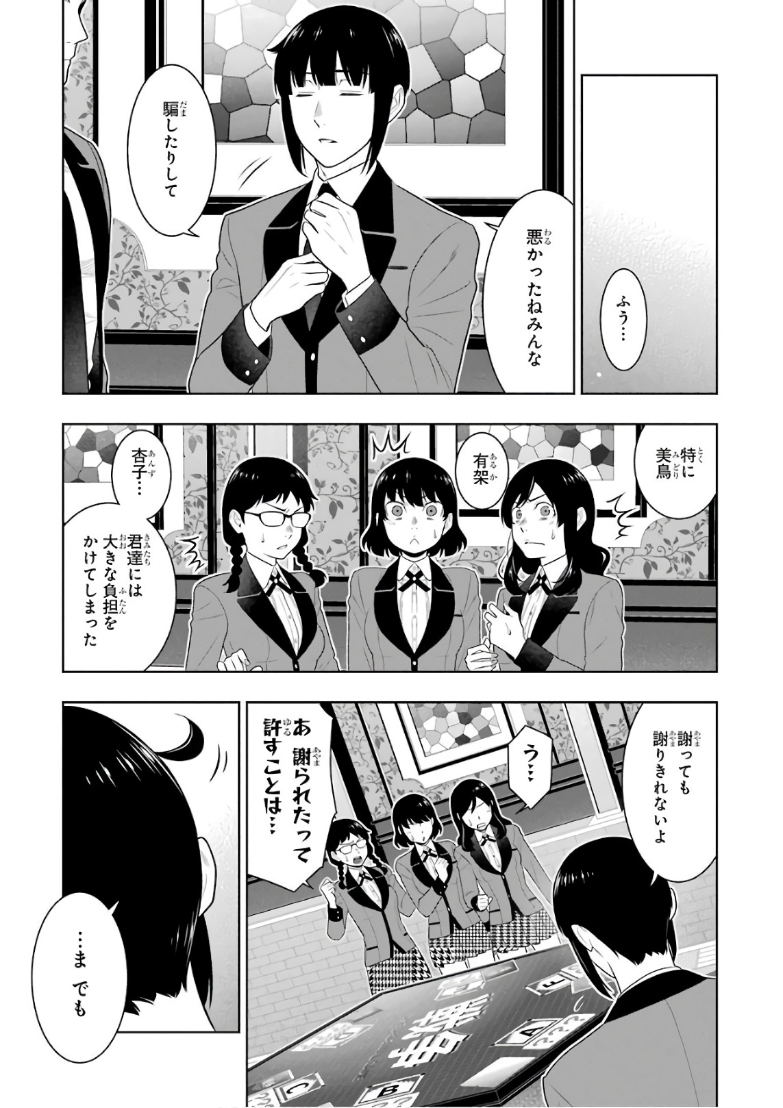 Kakegurui Twin Chapter 62 55ページ