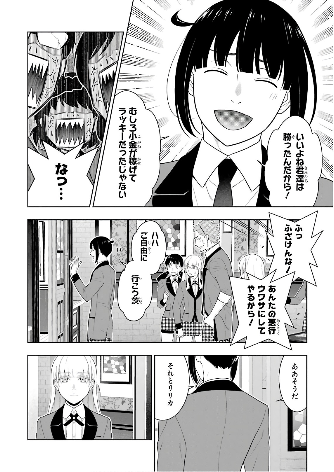 Kakegurui Twin Chapter 62 56ページ