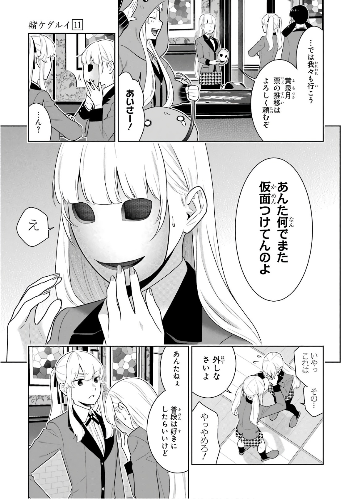 Kakegurui Twin Chapter 62 59ページ