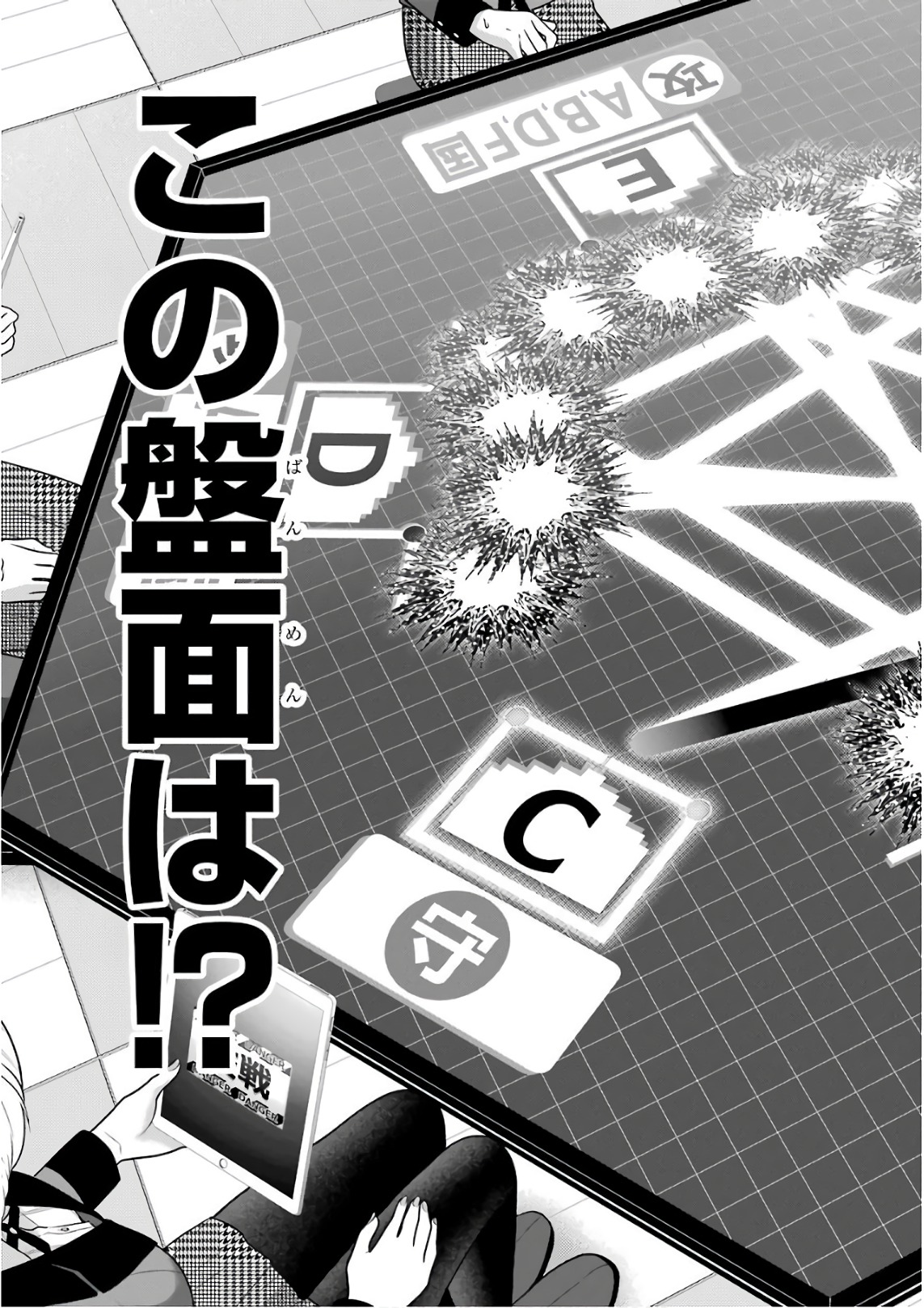 Kakegurui Twin Chapter 62 7ページ