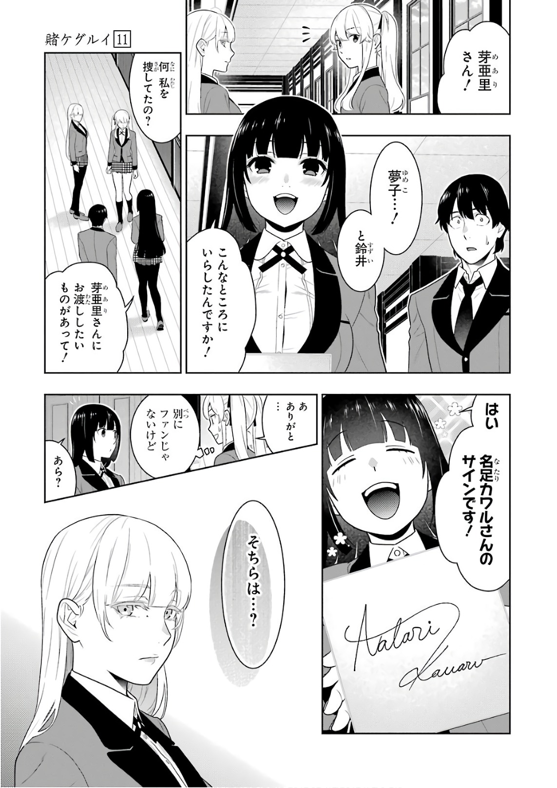 Kakegurui Twin Chapter 62 61ページ