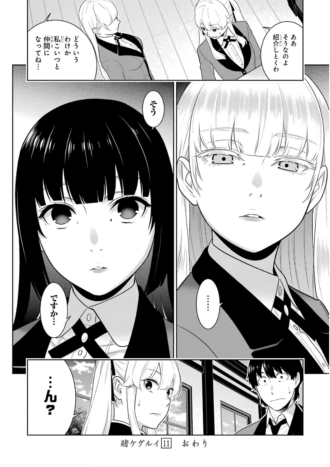 Kakegurui Twin Chapter 62 62ページ
