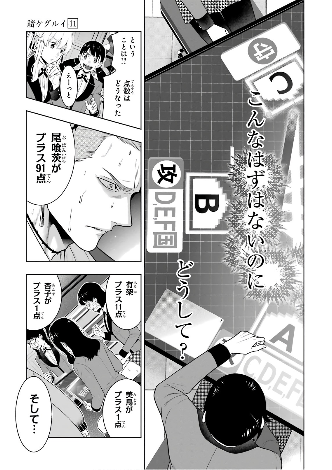 Kakegurui Twin Chapter 62 9ページ