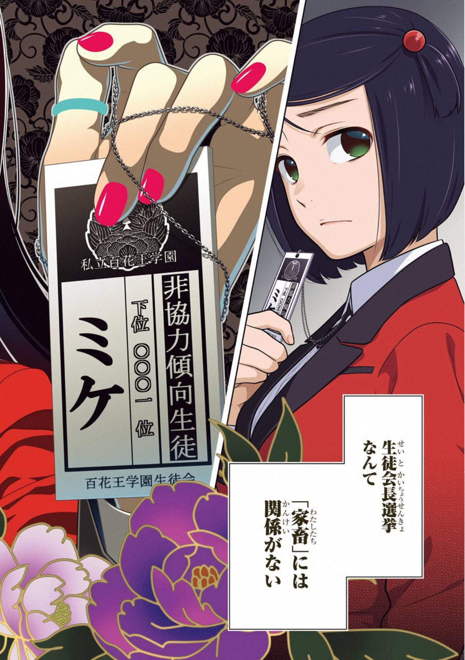 Kakegurui Twin Chapter 63 2ページ