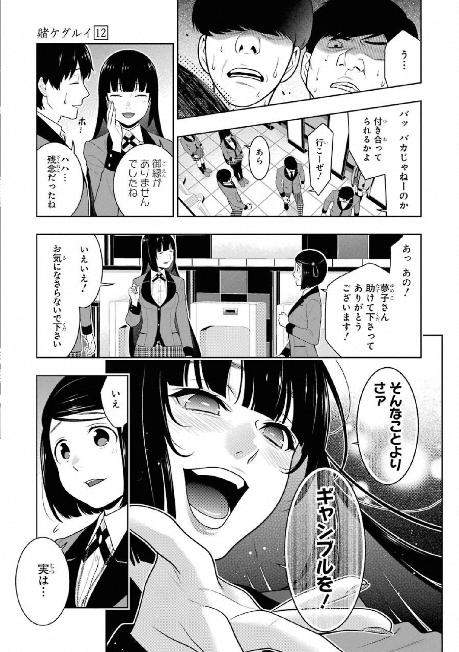 Kakegurui Twin Chapter 63 12ページ