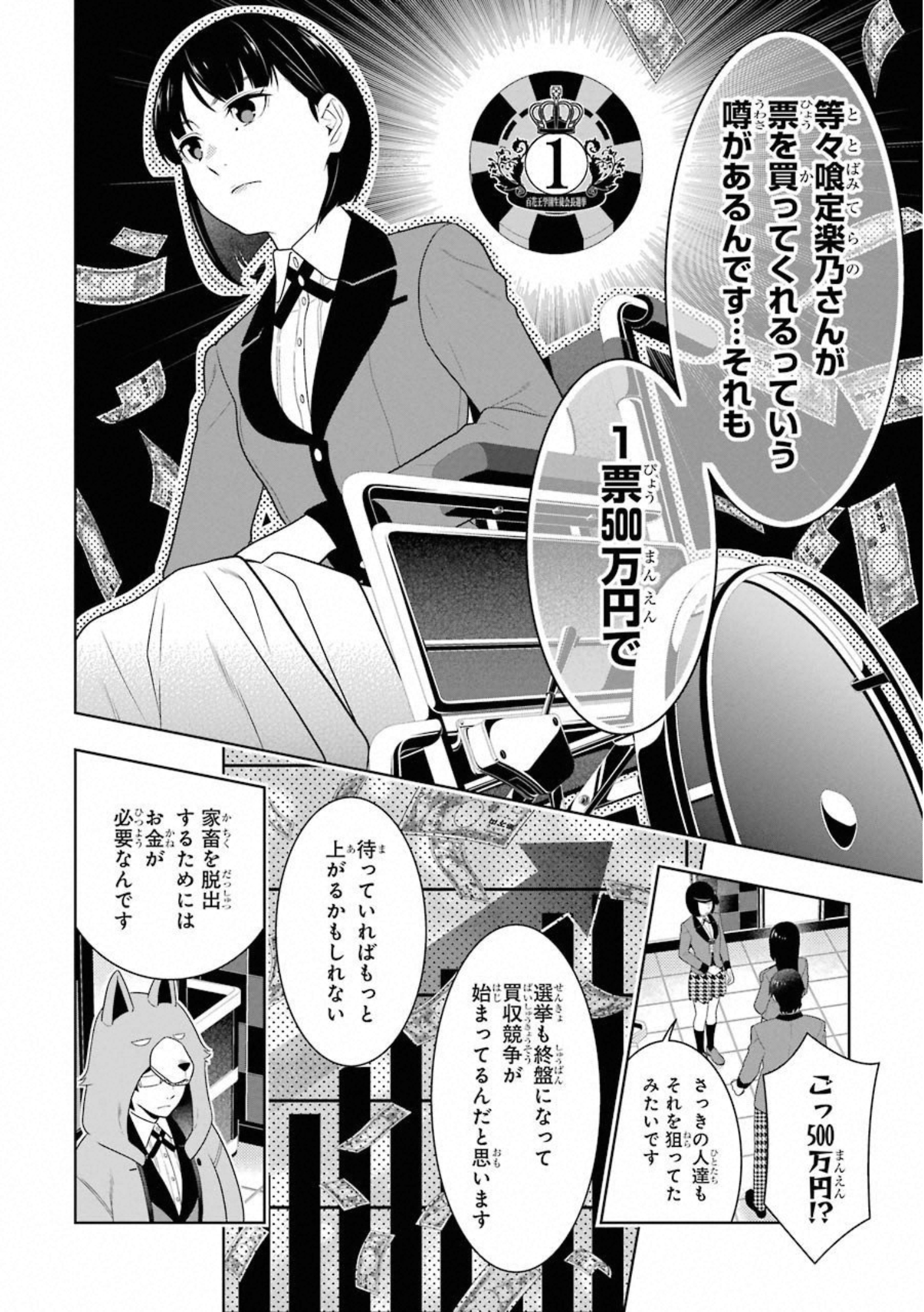Kakegurui Twin Chapter 63 13ページ