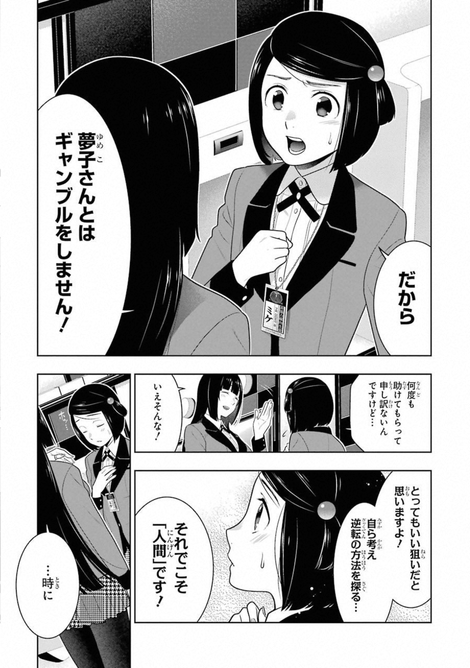 Kakegurui Twin Chapter 63 14ページ