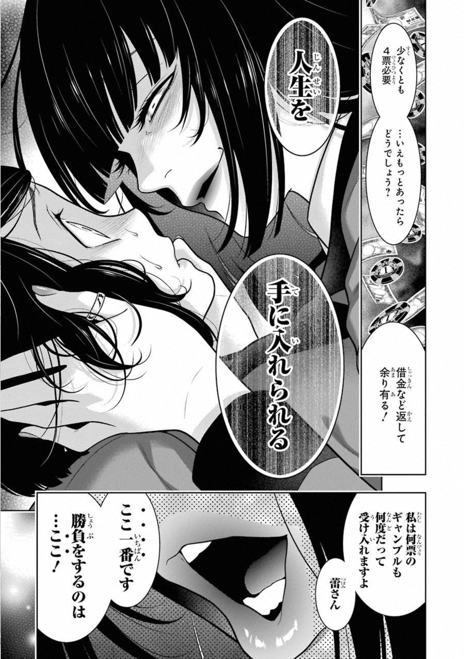 Kakegurui Twin Chapter 63 16ページ