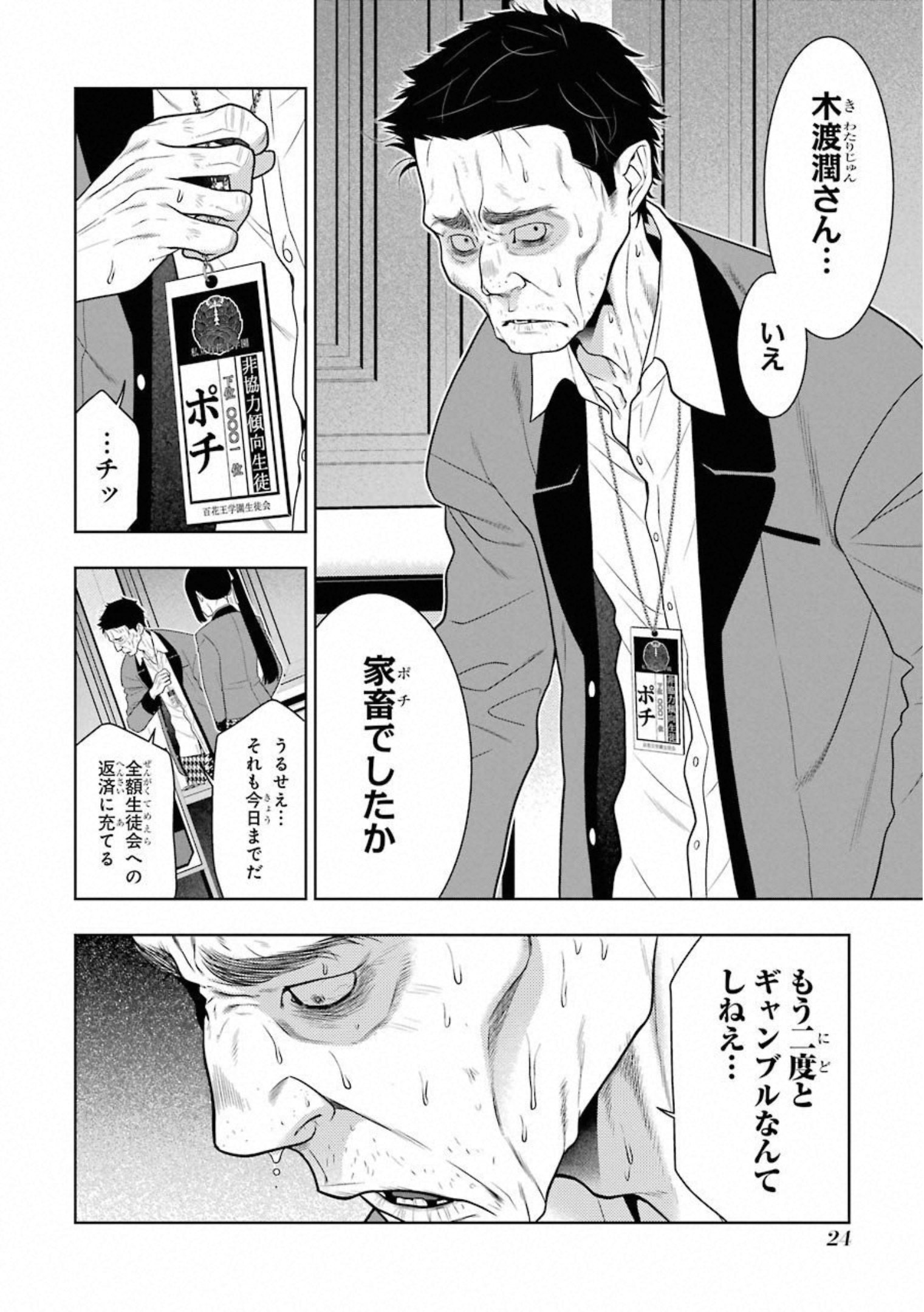 Kakegurui Twin Chapter 63 21ページ