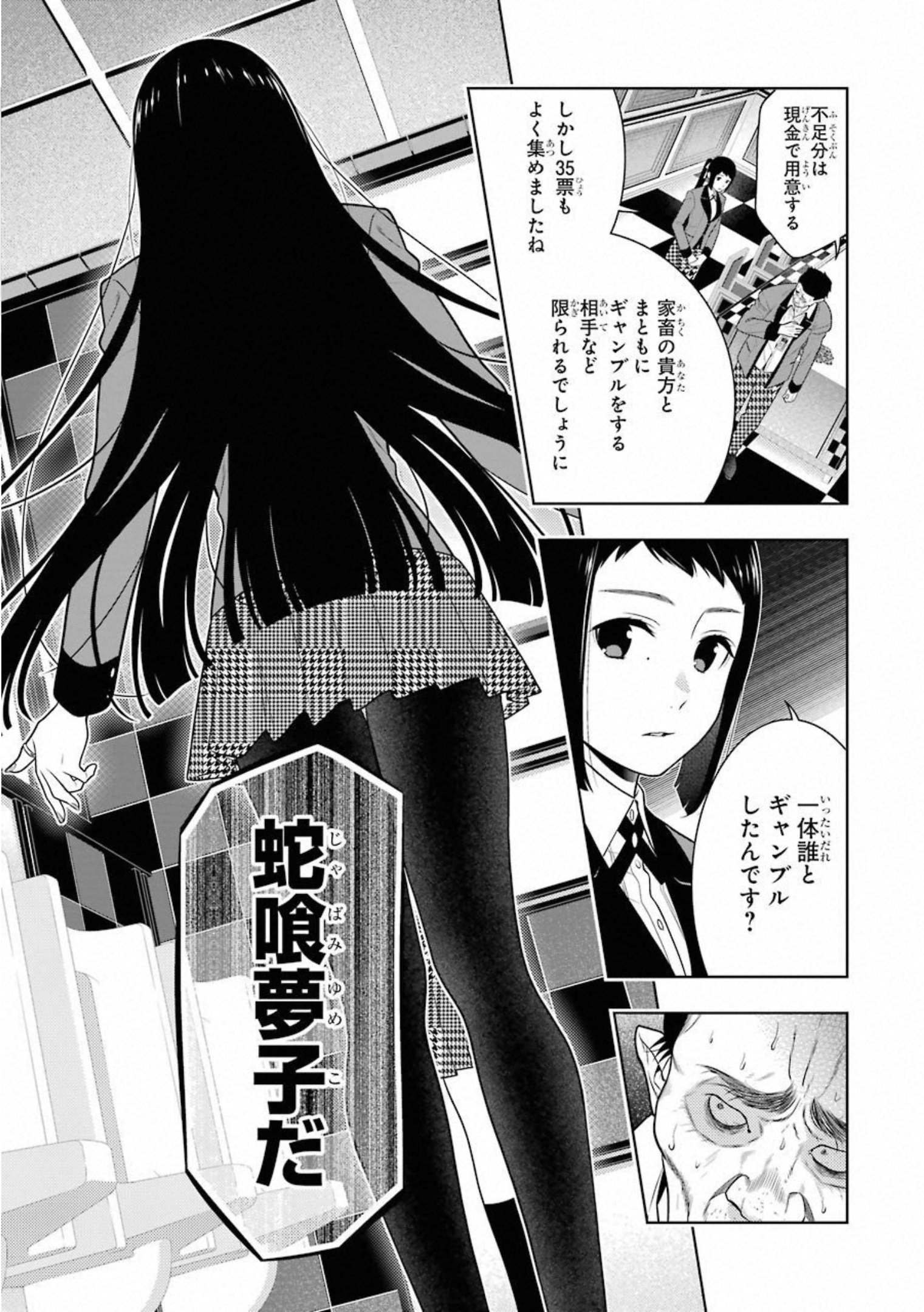 Kakegurui Twin Chapter 63 22ページ