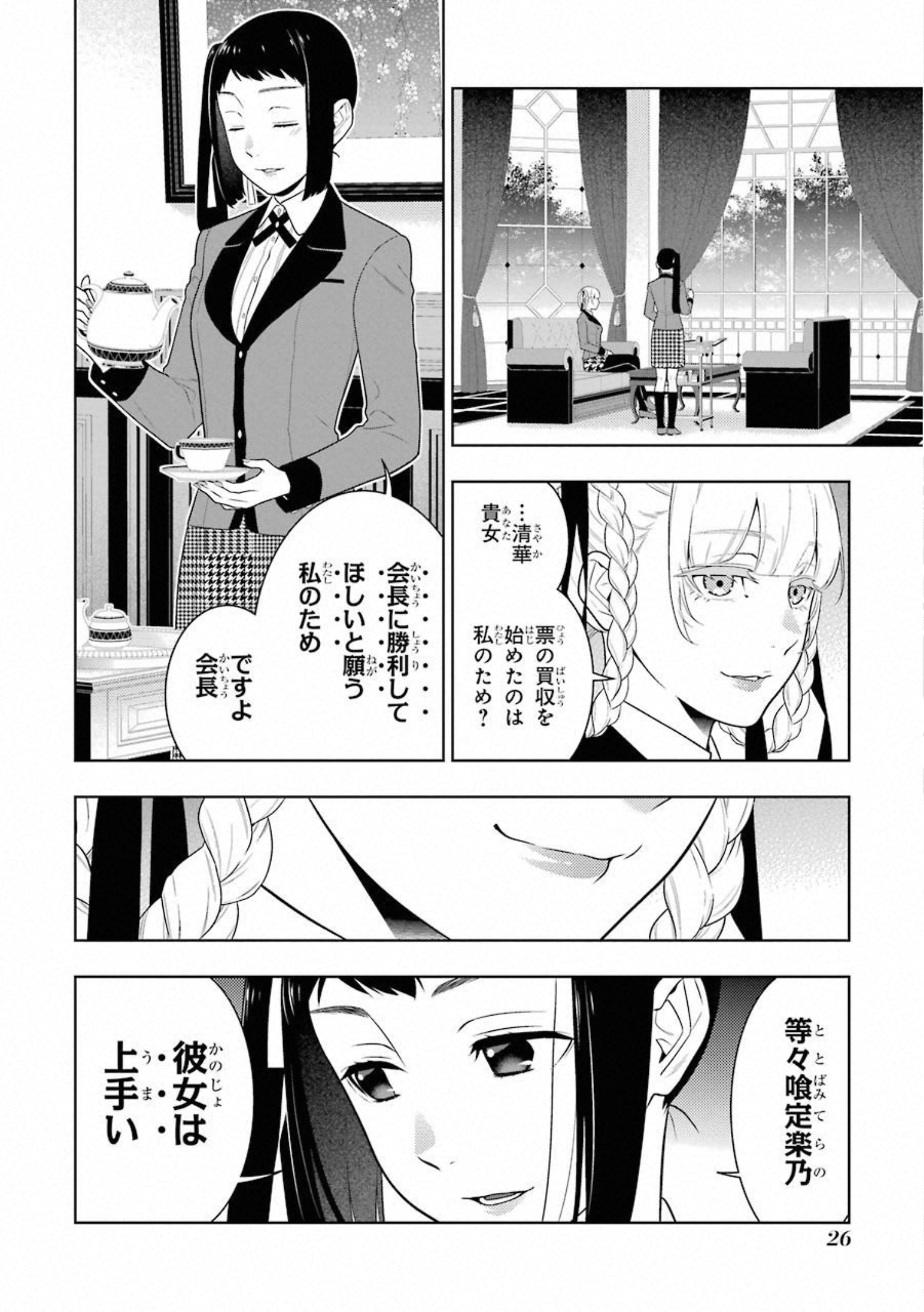 Kakegurui Twin Chapter 63 23ページ