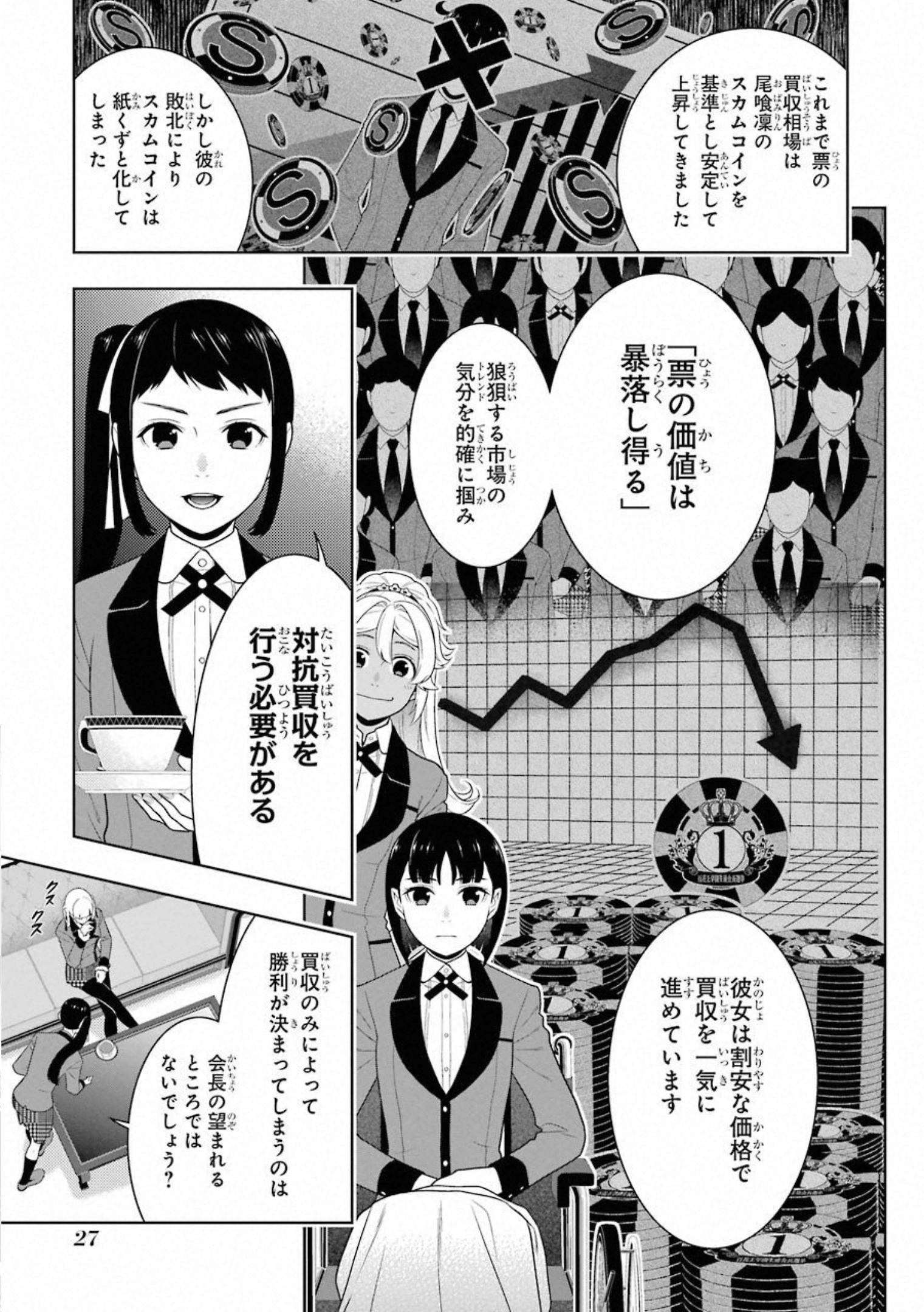 Kakegurui Twin Chapter 63 24ページ