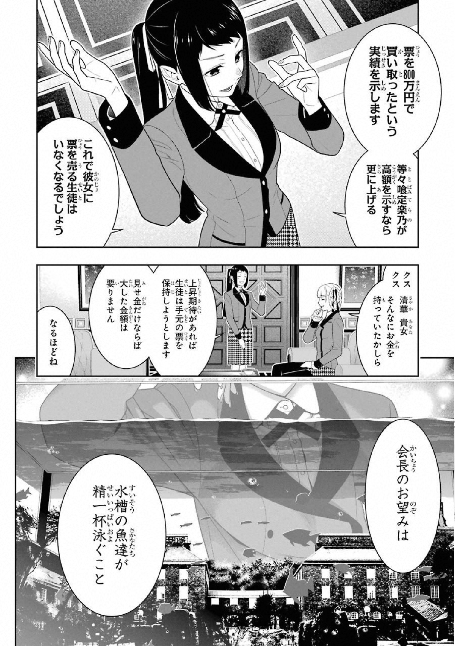Kakegurui Twin Chapter 63 25ページ