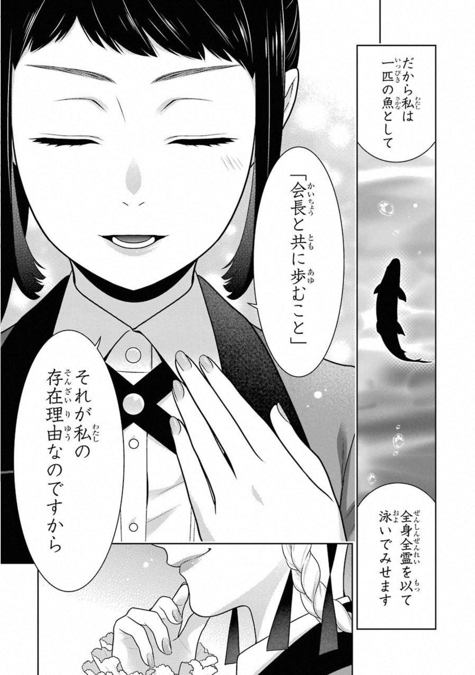 Kakegurui Twin Chapter 63 26ページ