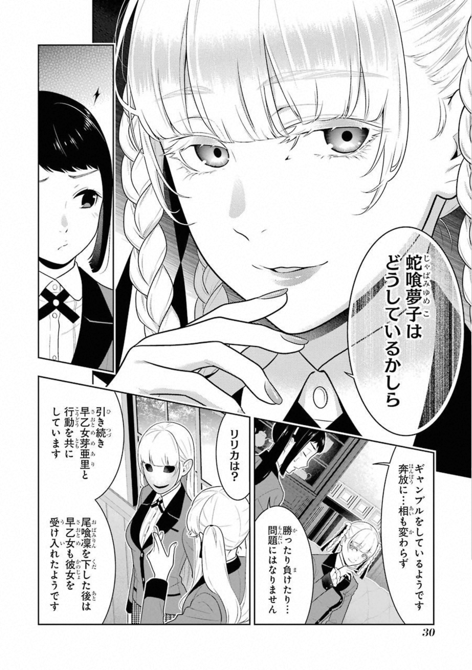 Kakegurui Twin Chapter 63 27ページ