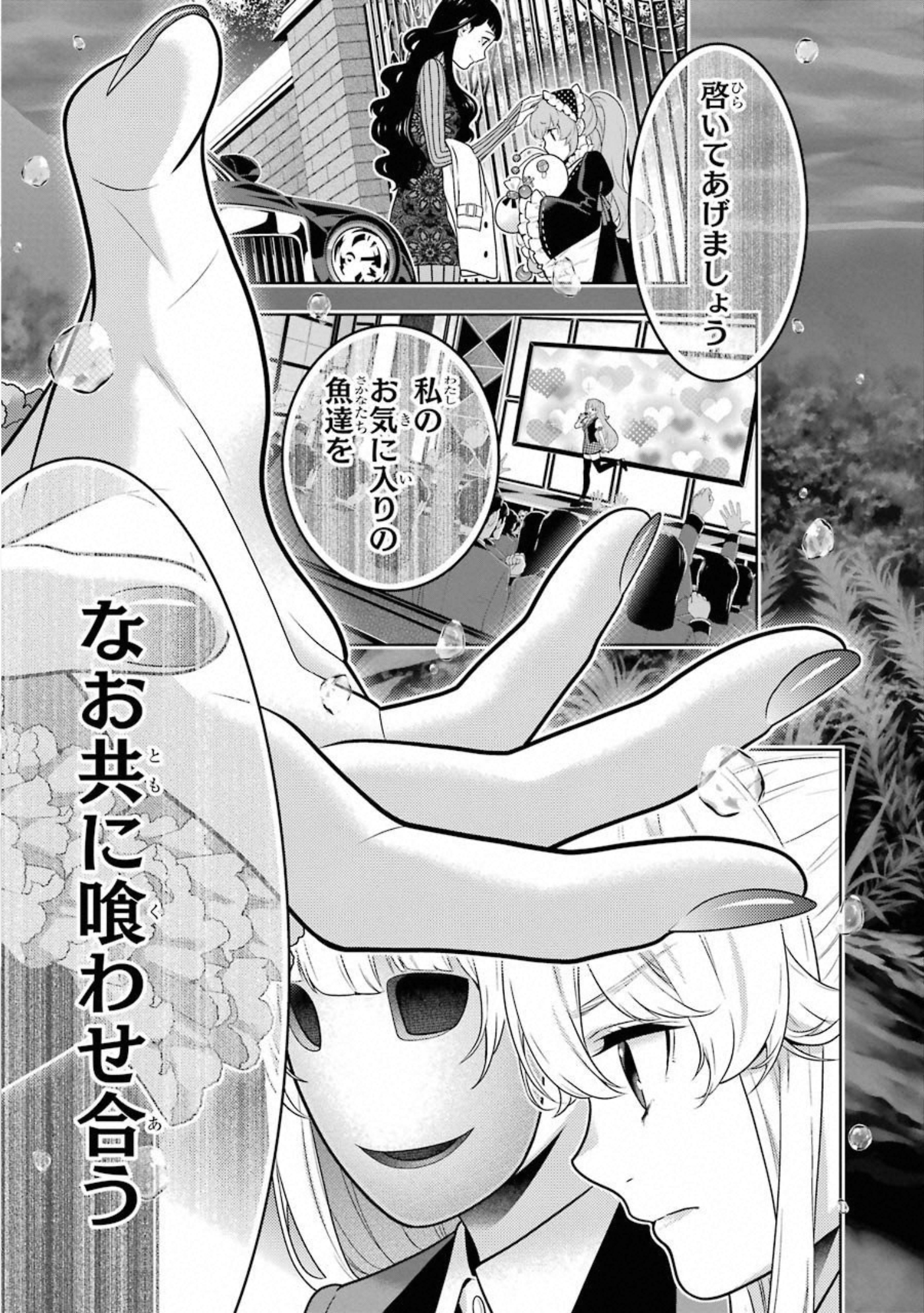 Kakegurui Twin Chapter 63 30ページ