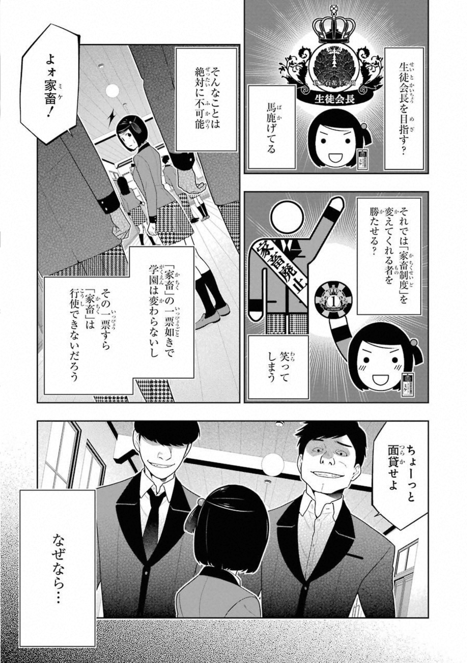 Kakegurui Twin Chapter 63 4ページ