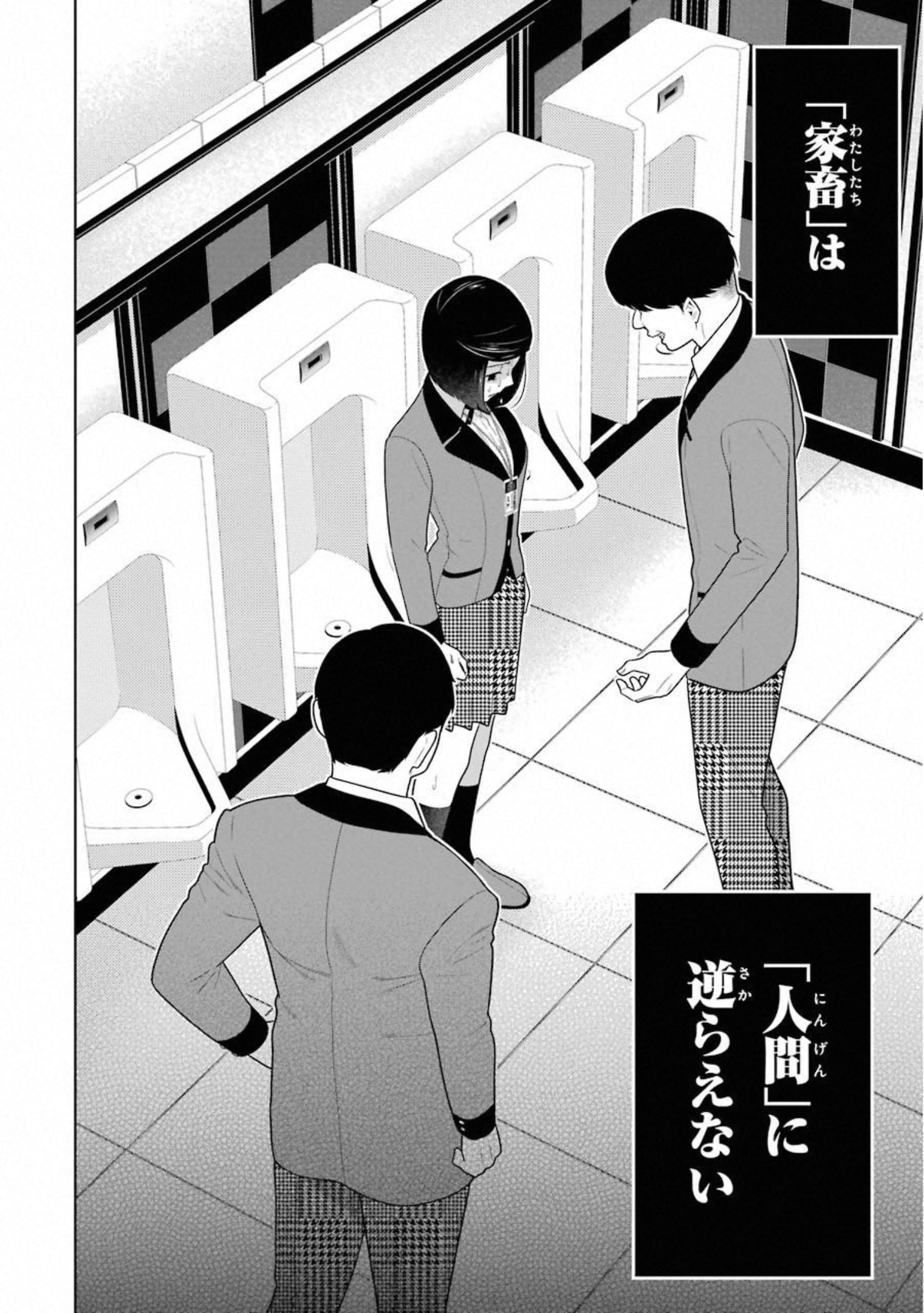 Kakegurui Twin Chapter 63 5ページ