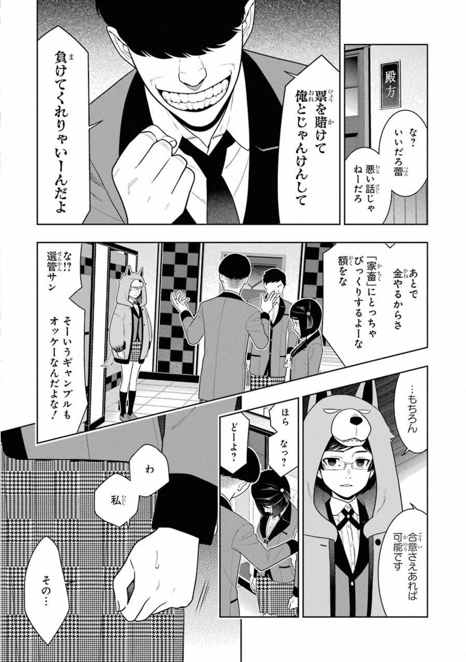 Kakegurui Twin Chapter 63 6ページ