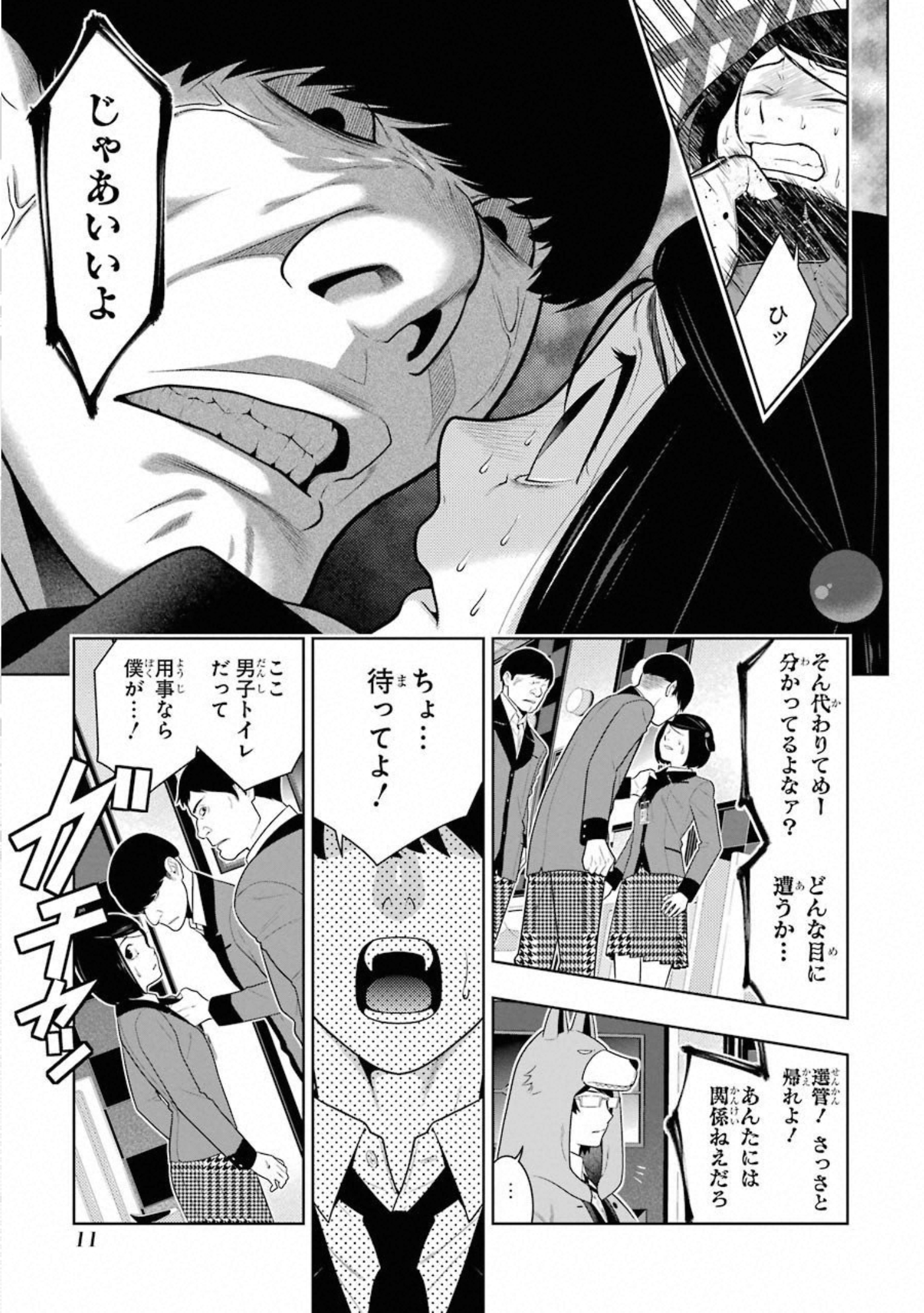 Kakegurui Twin Chapter 63 8ページ