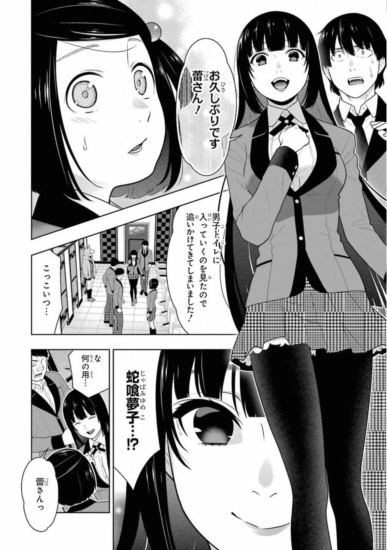 Kakegurui Twin Chapter 63 9ページ