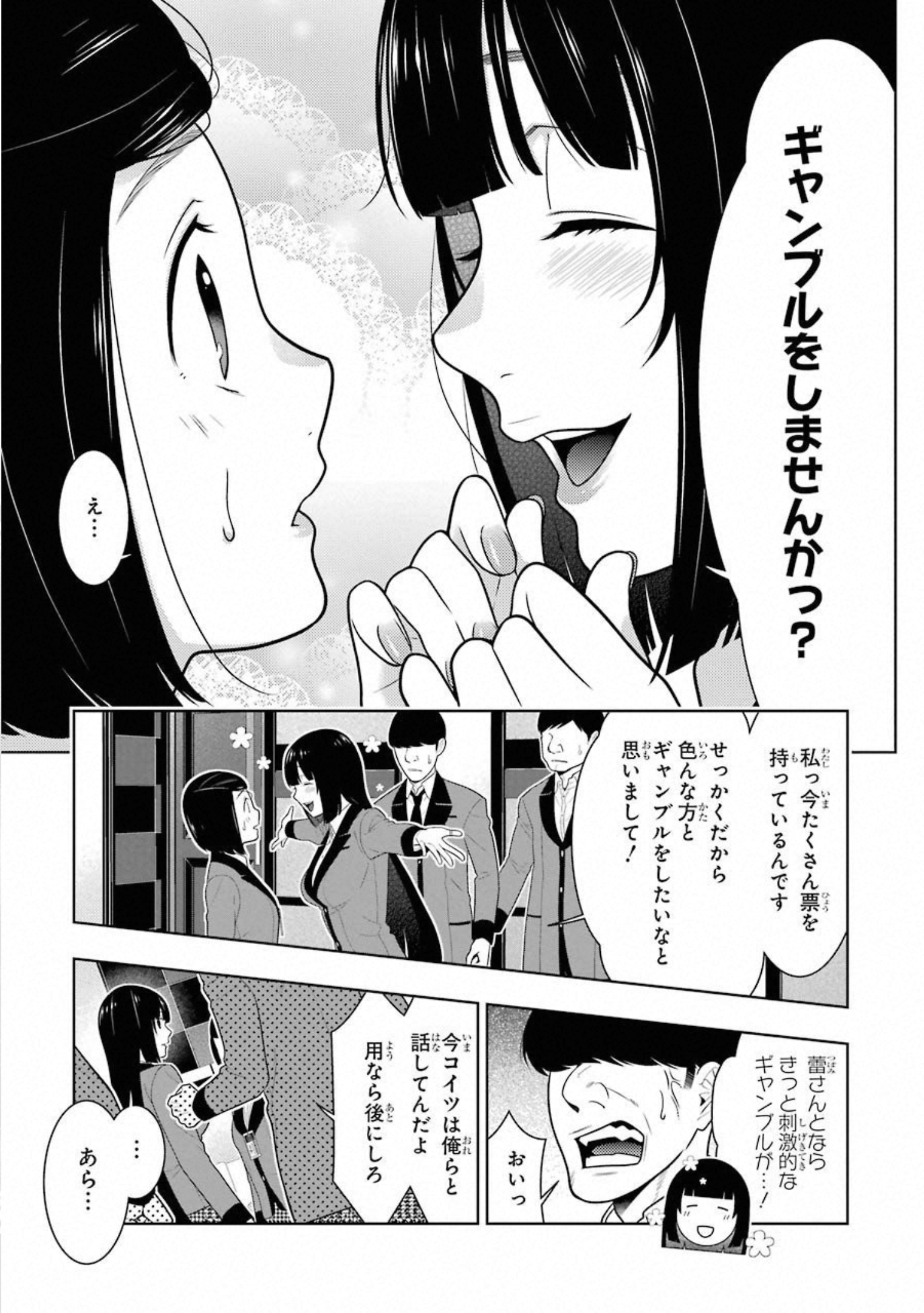 Kakegurui Twin Chapter 63 10ページ
