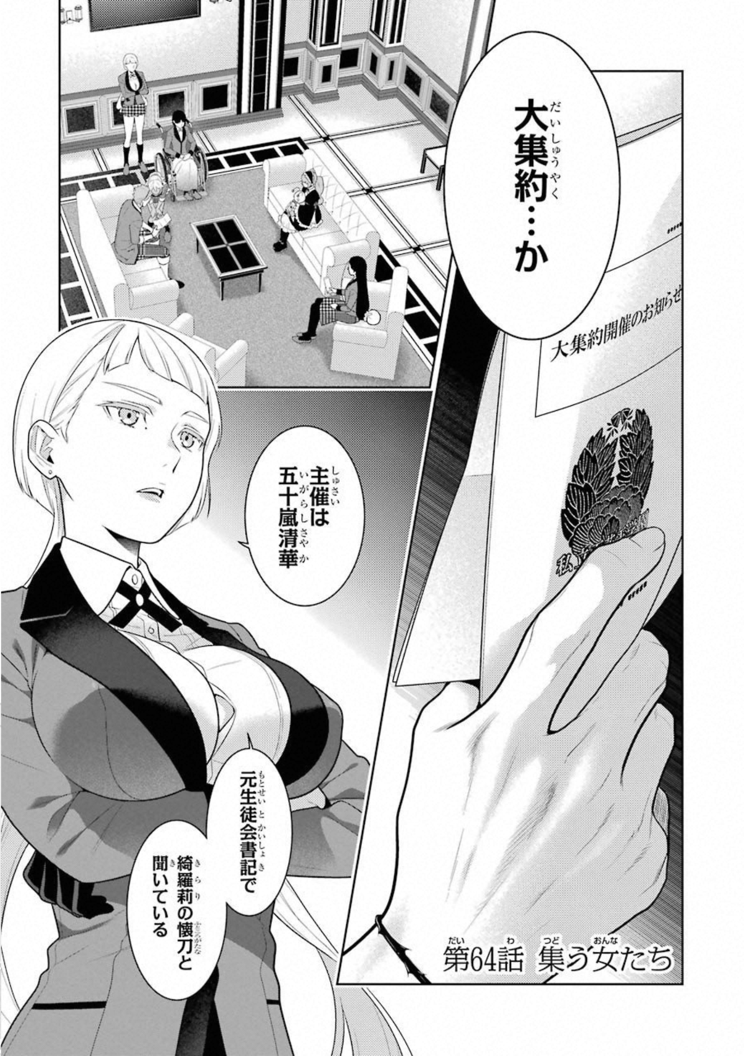 Kakegurui Twin Chapter 64 1ページ