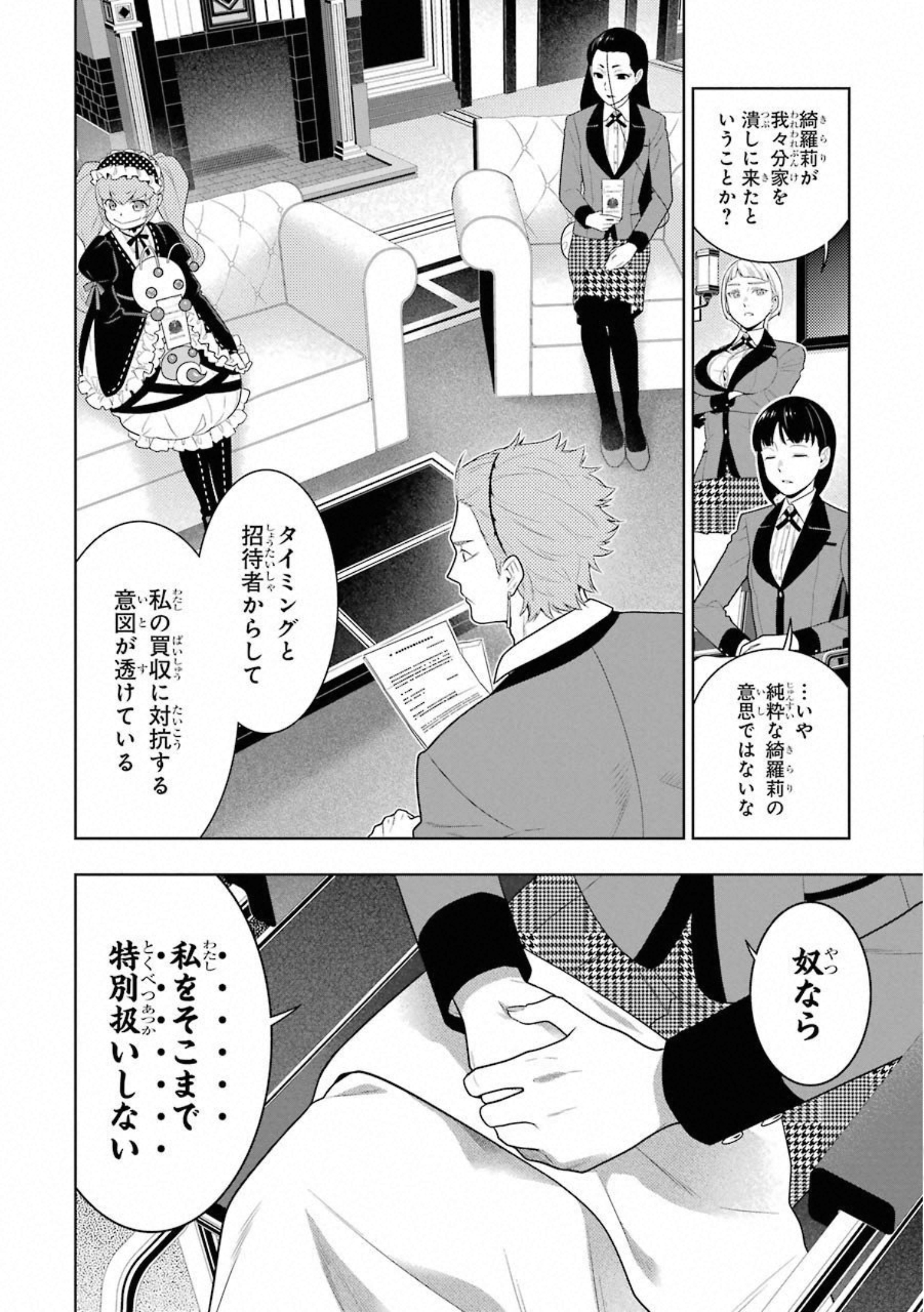 Kakegurui Twin Chapter 64 2ページ