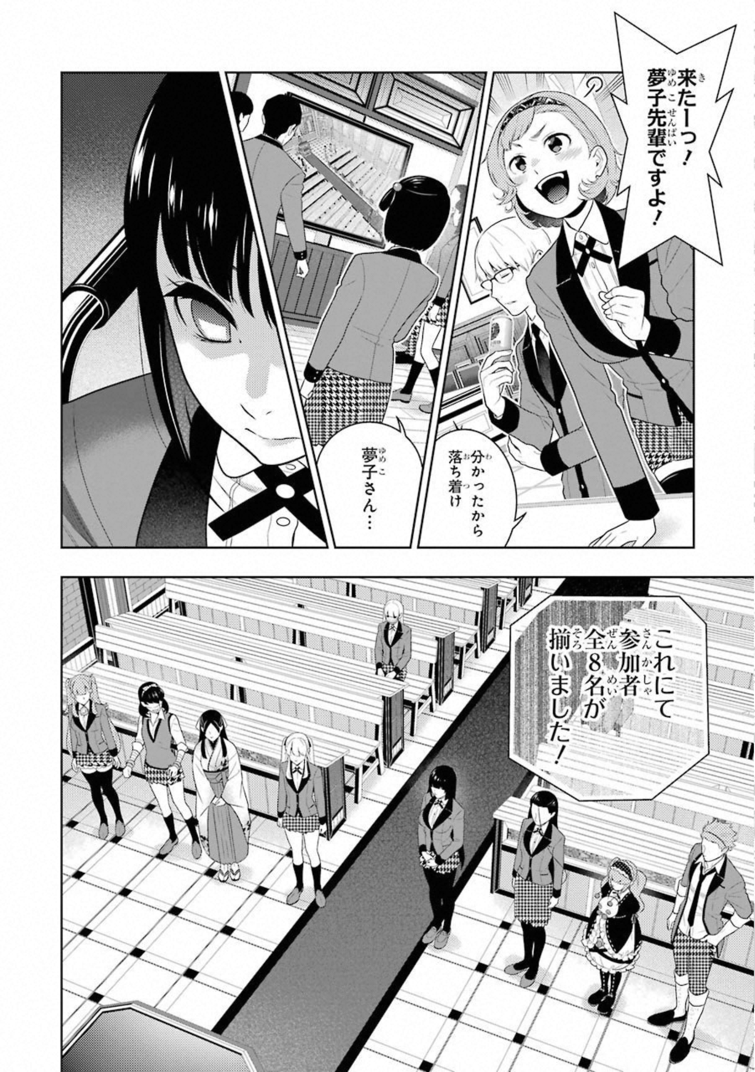Kakegurui Twin Chapter 64 12ページ