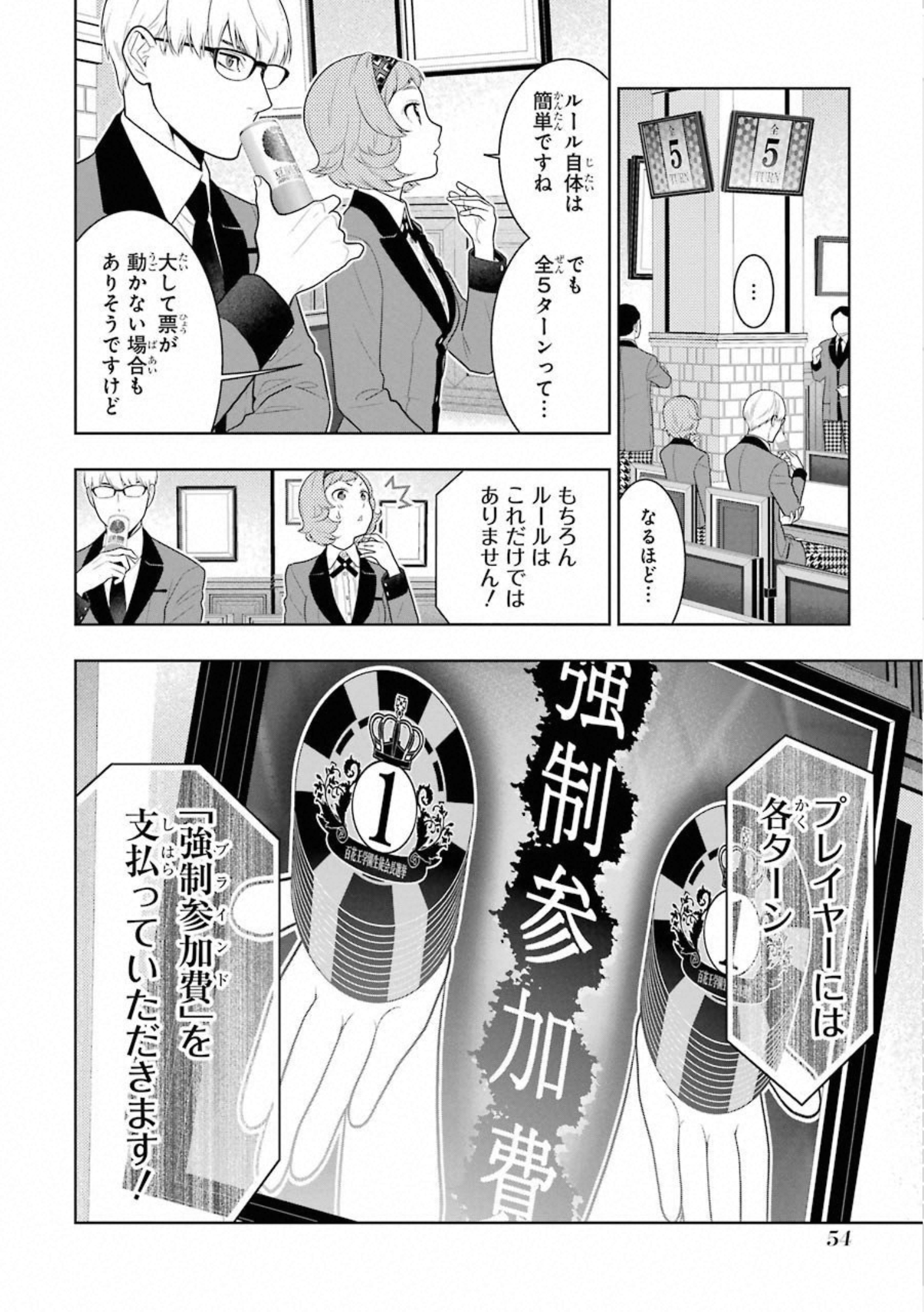 Kakegurui Twin Chapter 64 20ページ