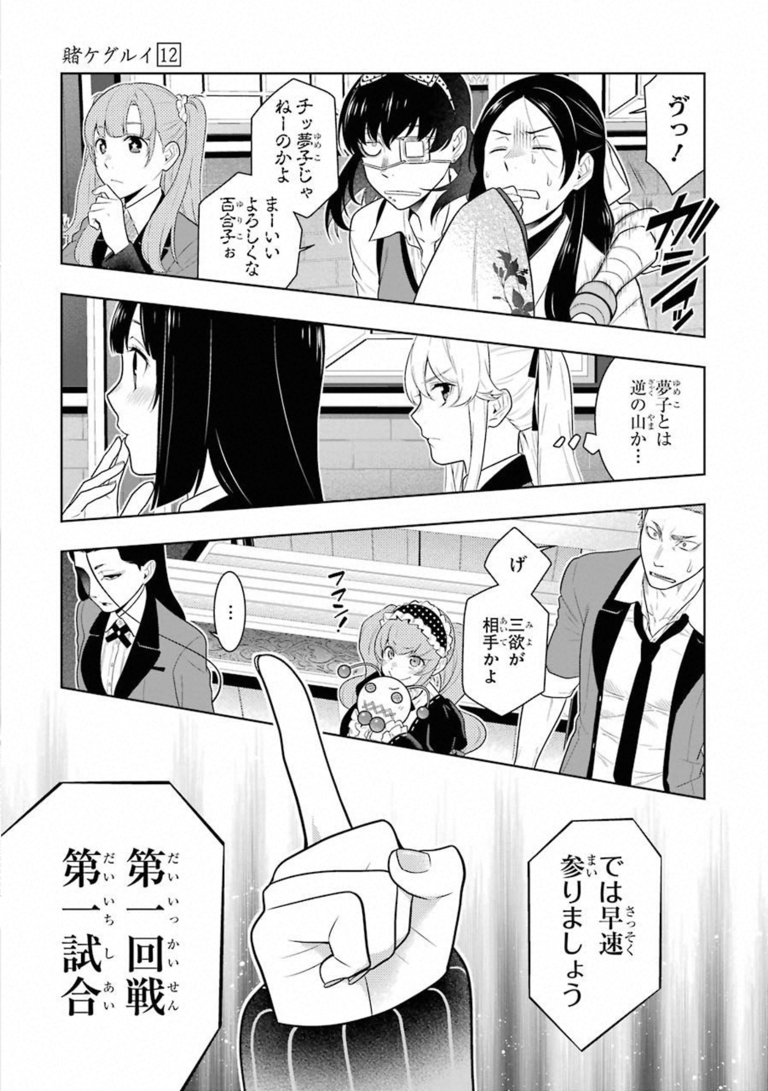 Kakegurui Twin Chapter 64 23ページ