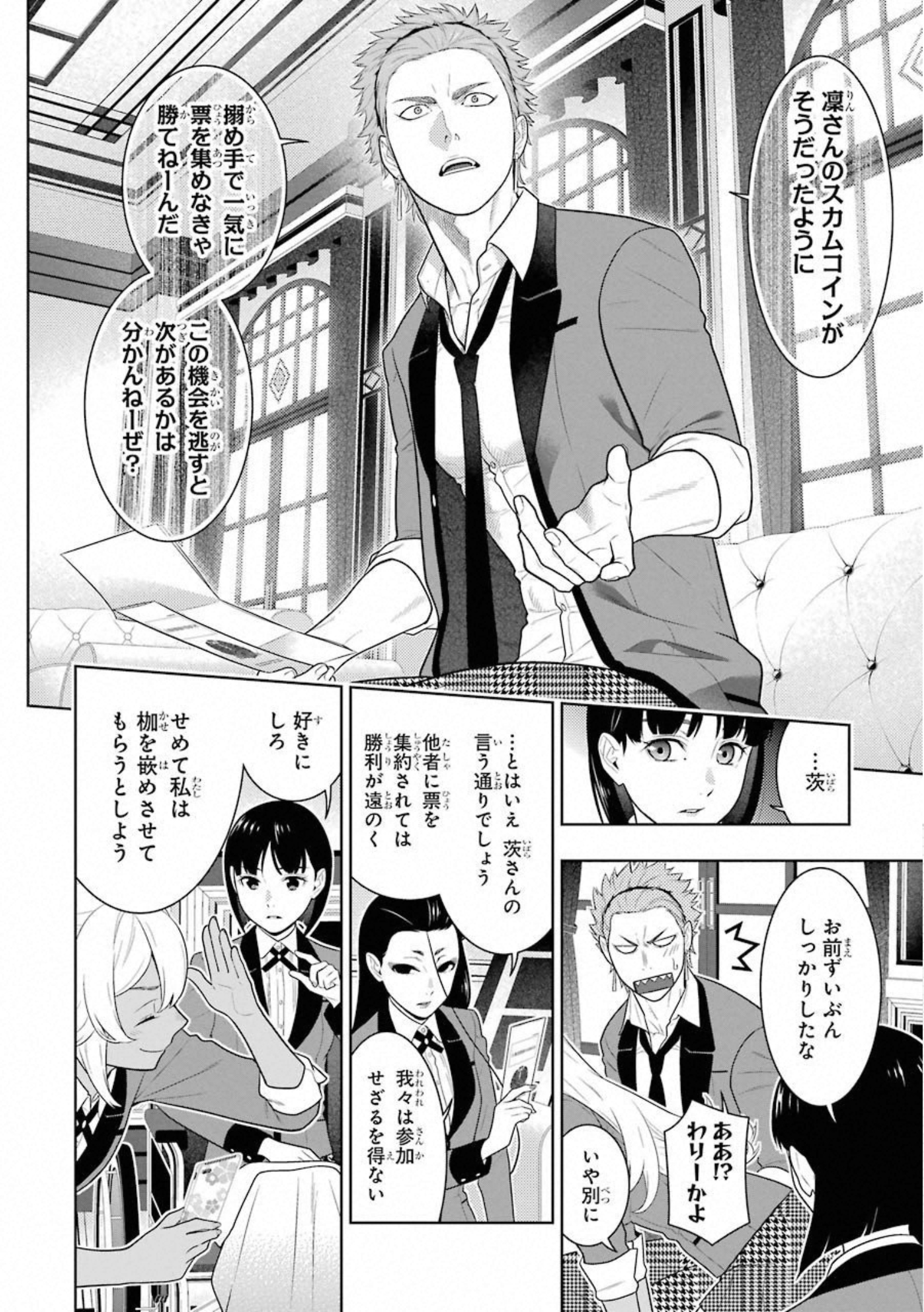 Kakegurui Twin Chapter 64 4ページ